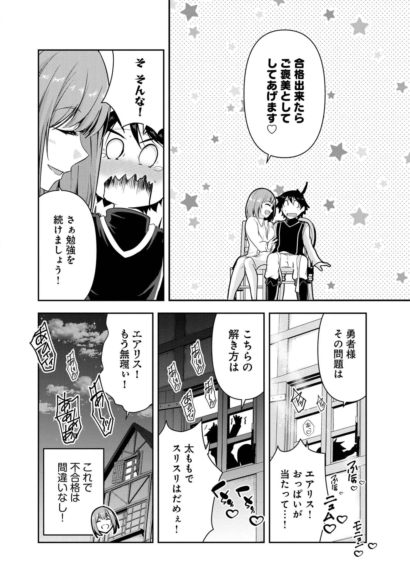 Yuusha-sama, Sakuya mo Otanoshimi deshita ne. Chap 28 - Next Chap 29