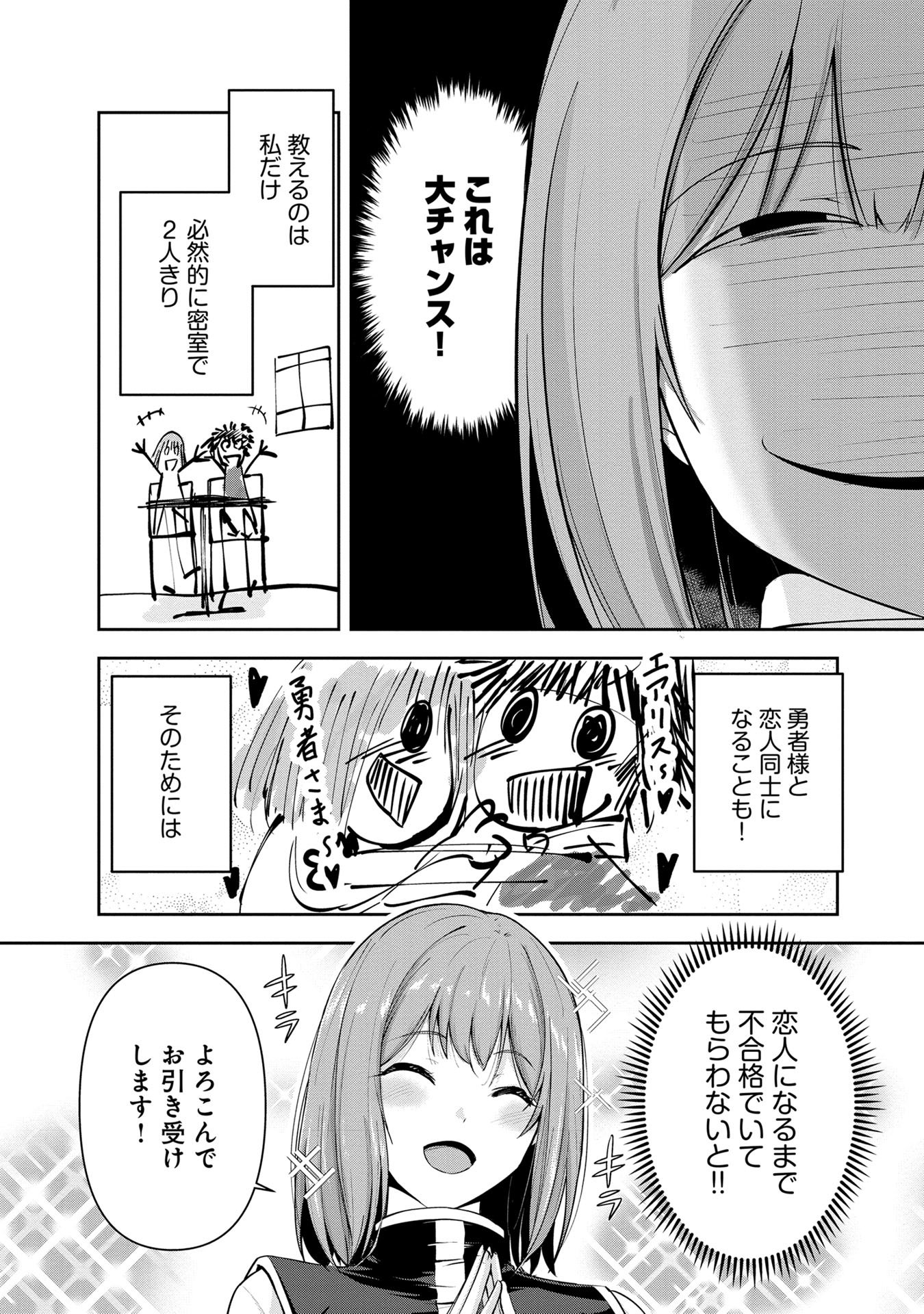 Yuusha-sama, Sakuya mo Otanoshimi deshita ne. Chap 28 - Next Chap 29