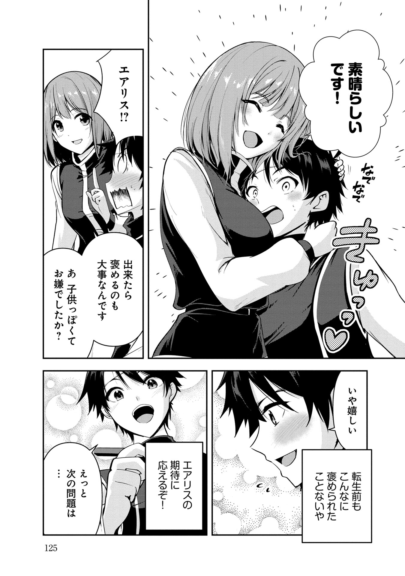 Yuusha-sama, Sakuya mo Otanoshimi deshita ne. Chap 28 - Next Chap 29