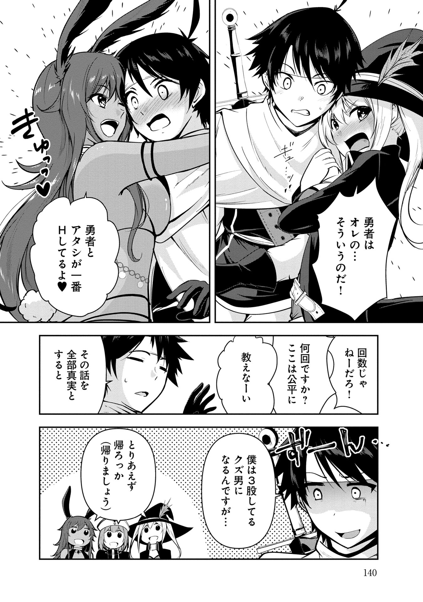 Yuusha-sama, Sakuya mo Otanoshimi deshita ne. Chap 29 - Next Chap 30