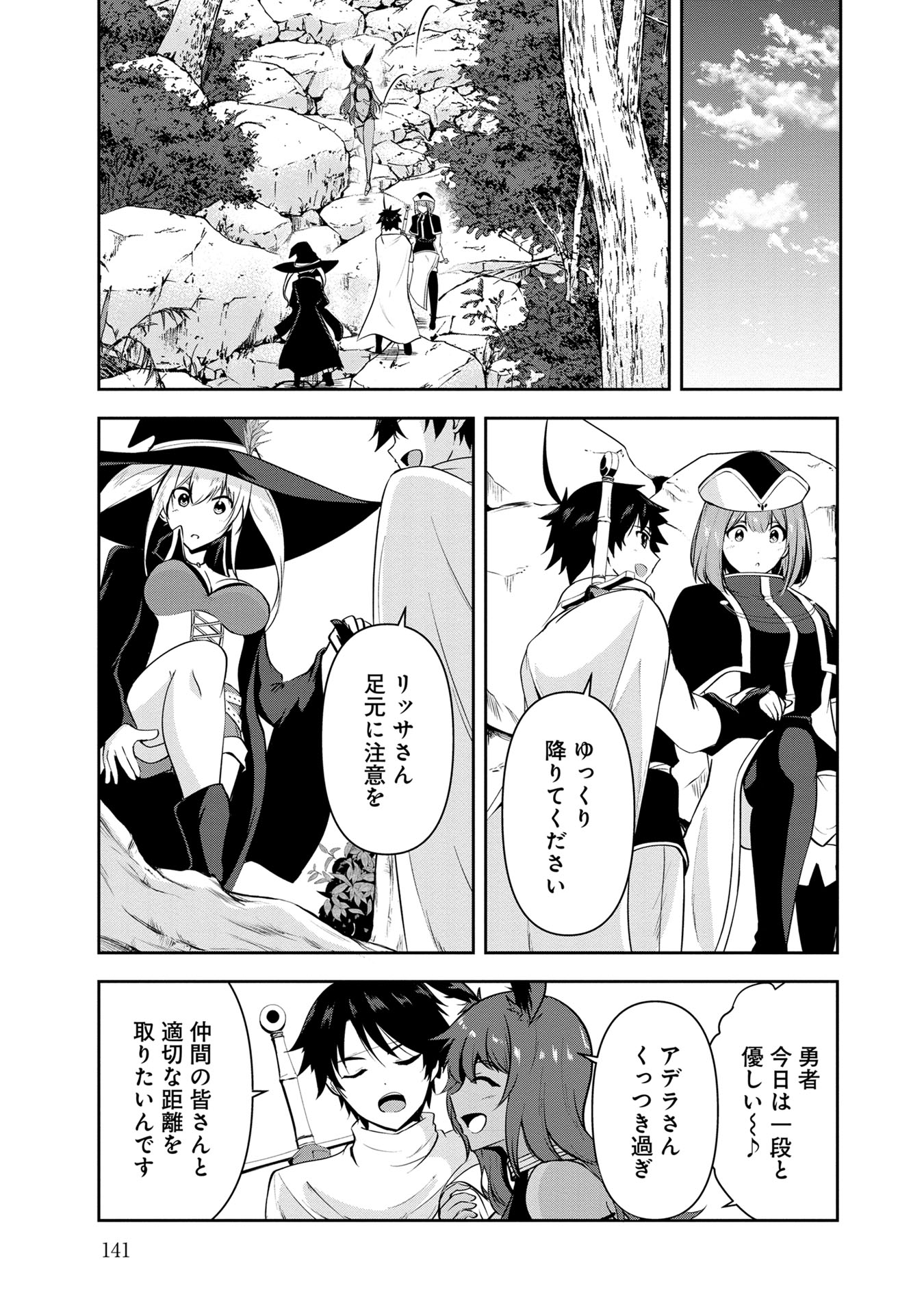 Yuusha-sama, Sakuya mo Otanoshimi deshita ne. Chap 29 - Next Chap 30