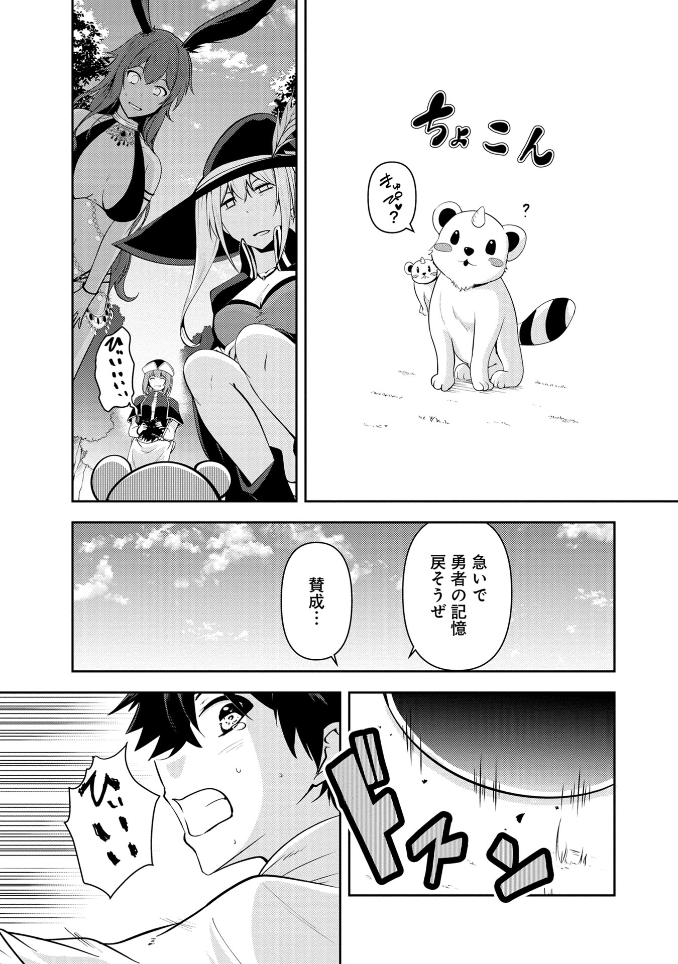 Yuusha-sama, Sakuya mo Otanoshimi deshita ne. Chap 29 - Next Chap 30