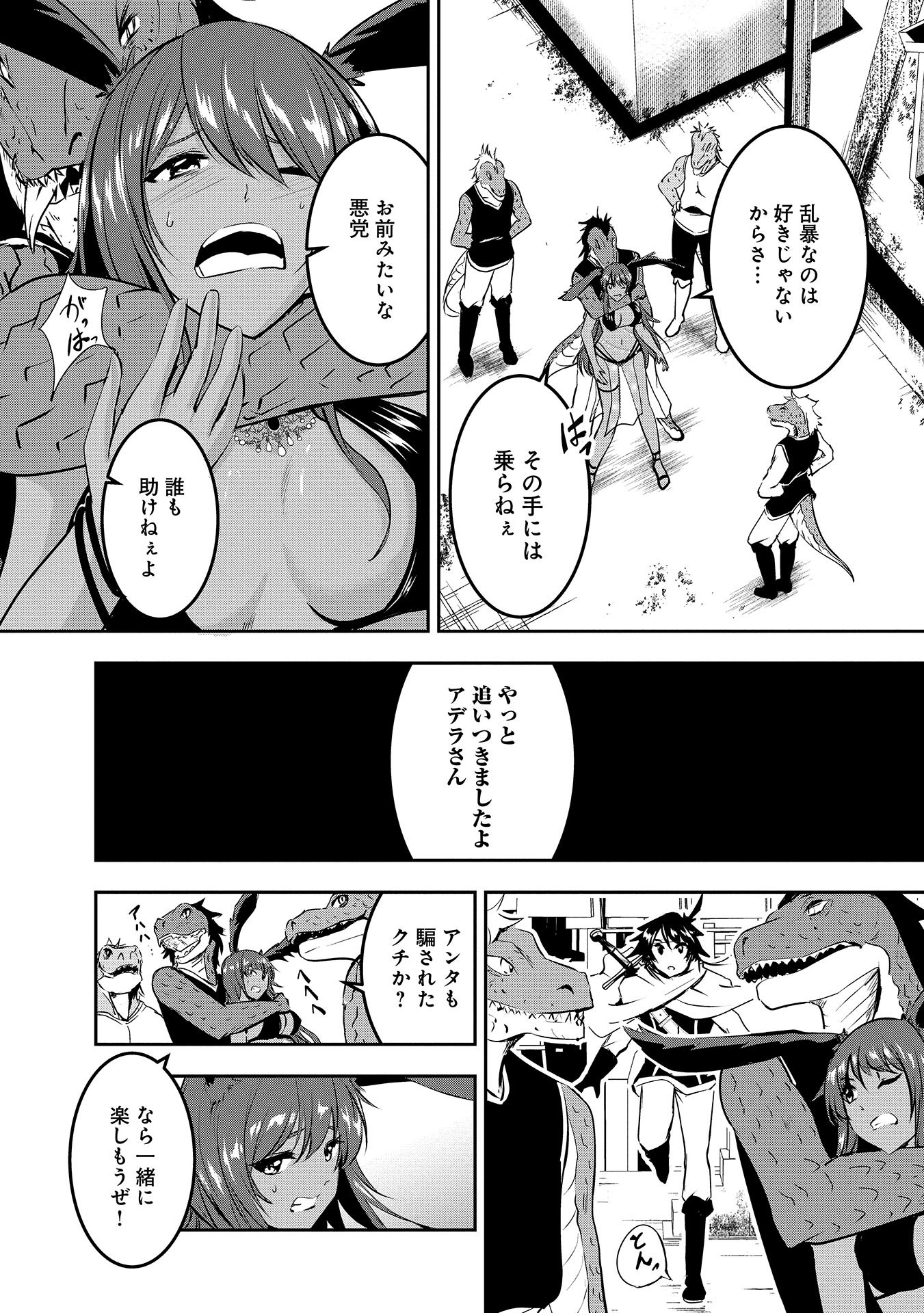 Yuusha-sama, Sakuya mo Otanoshimi deshita ne. - Chapter 3 - Page 11