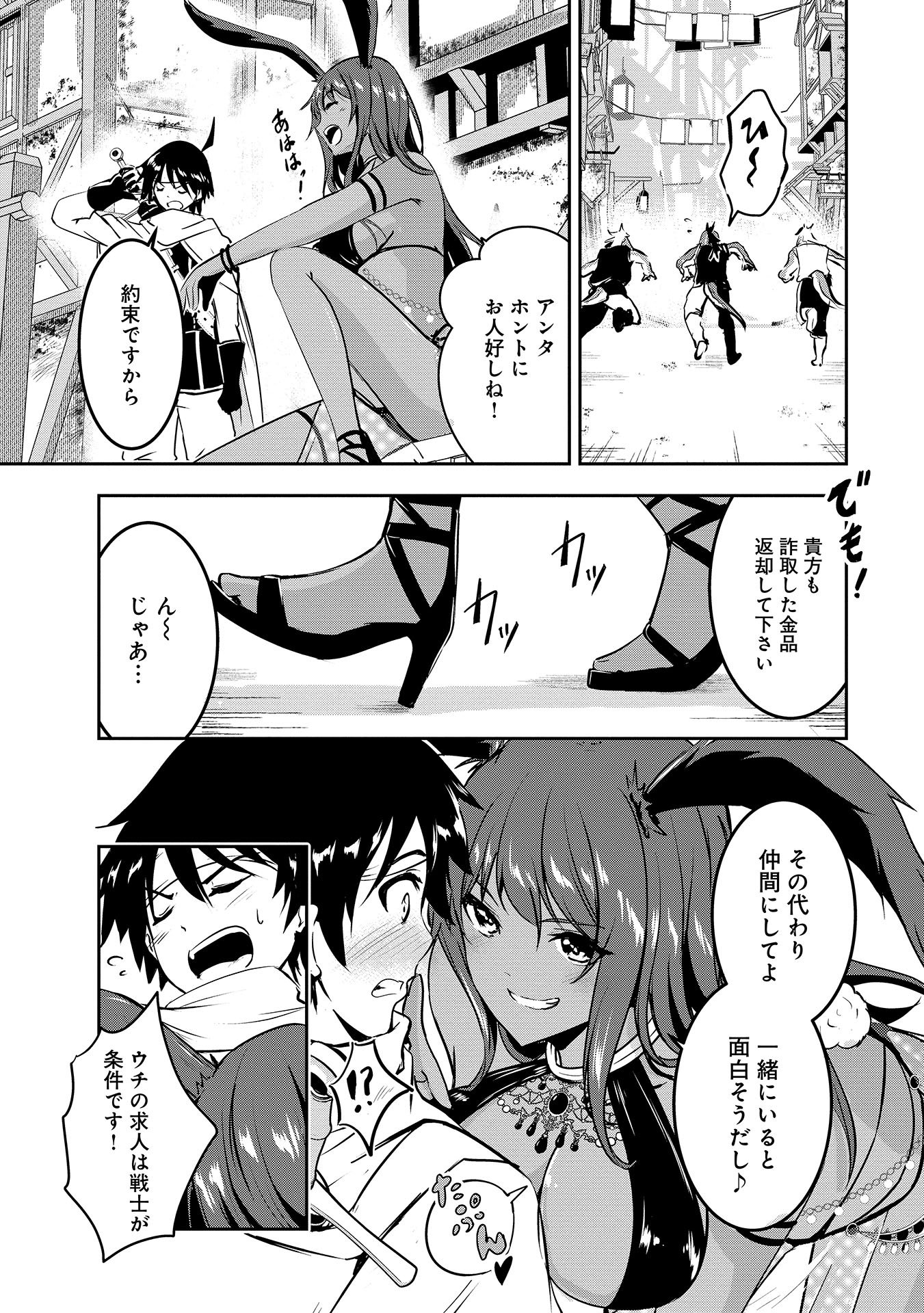 Yuusha-sama, Sakuya mo Otanoshimi deshita ne. - Chapter 3 - Page 13