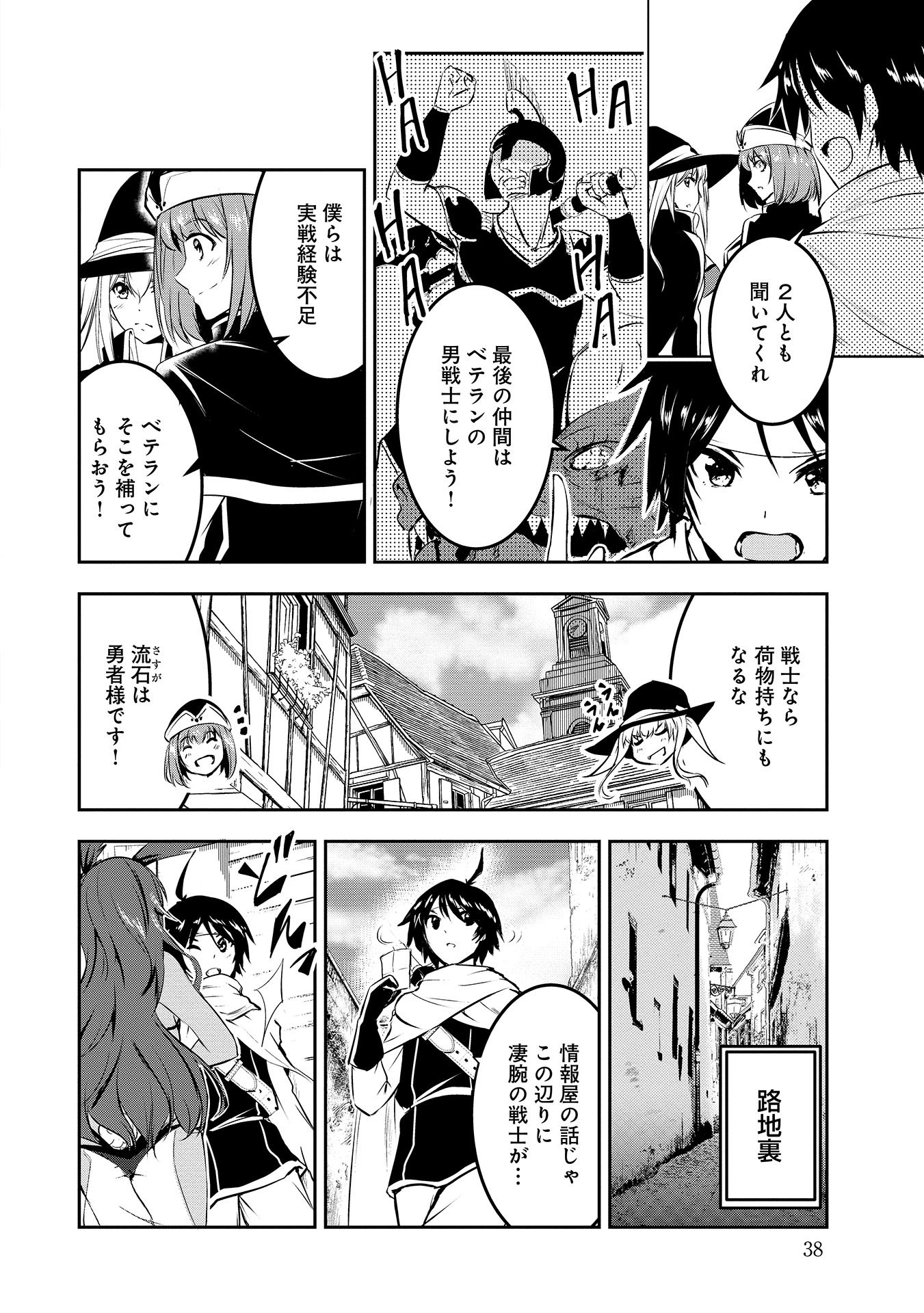Yuusha-sama, Sakuya mo Otanoshimi deshita ne. - Chapter 3 - Page 2