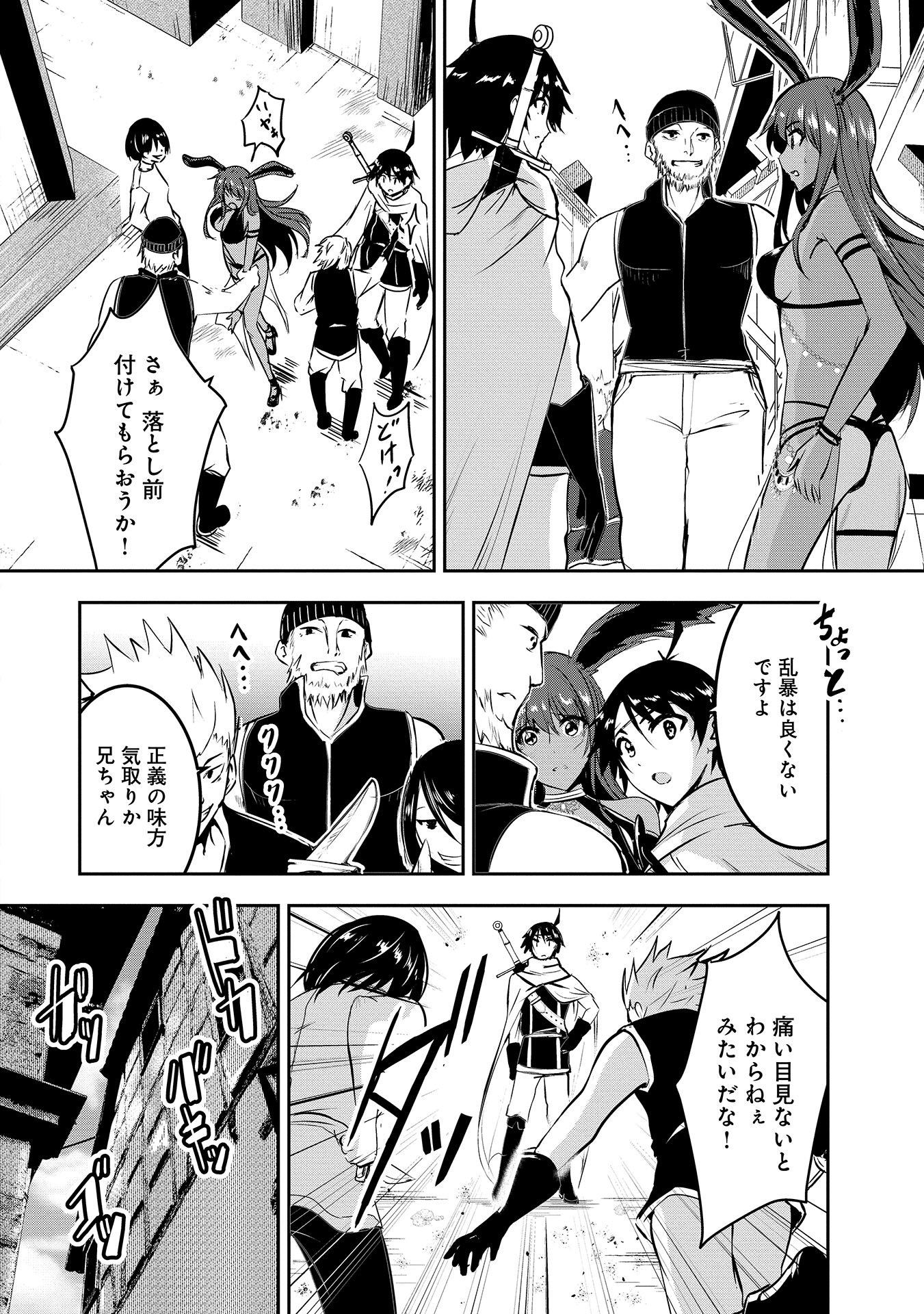 Yuusha-sama, Sakuya mo Otanoshimi deshita ne. - Chapter 3 - Page 4