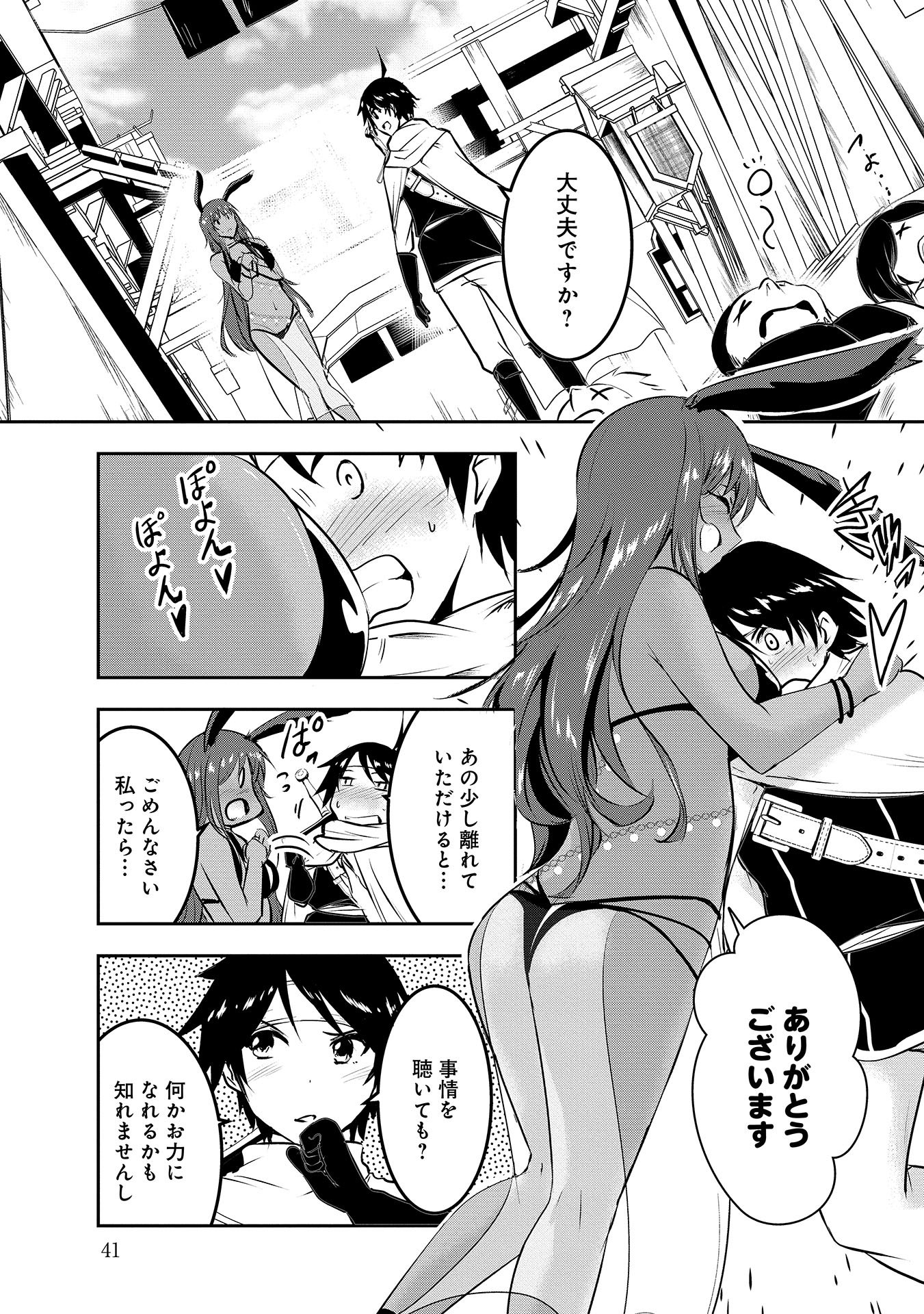 Yuusha-sama, Sakuya mo Otanoshimi deshita ne. - Chapter 3 - Page 5