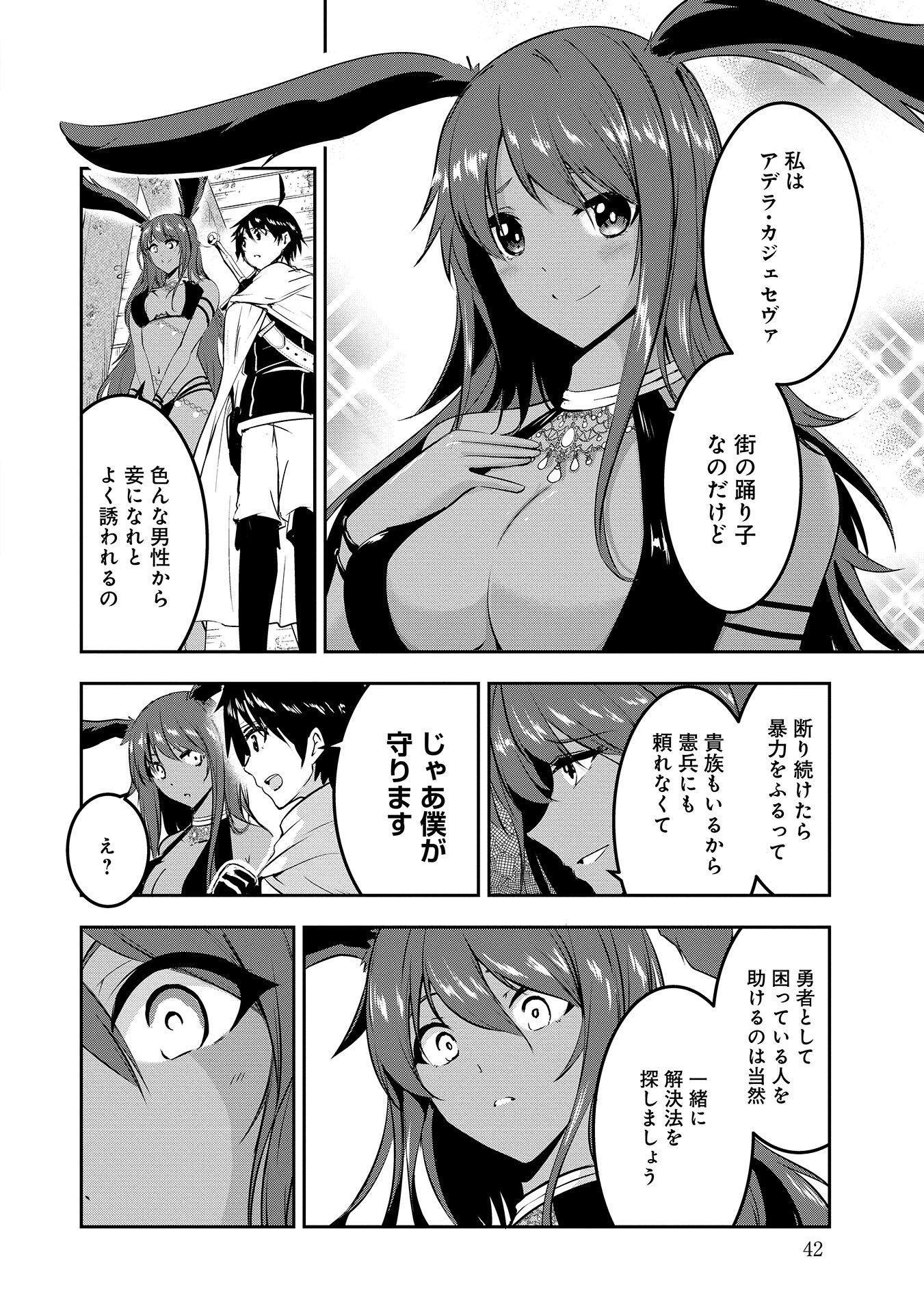 Yuusha-sama, Sakuya mo Otanoshimi deshita ne. - Chapter 3 - Page 6