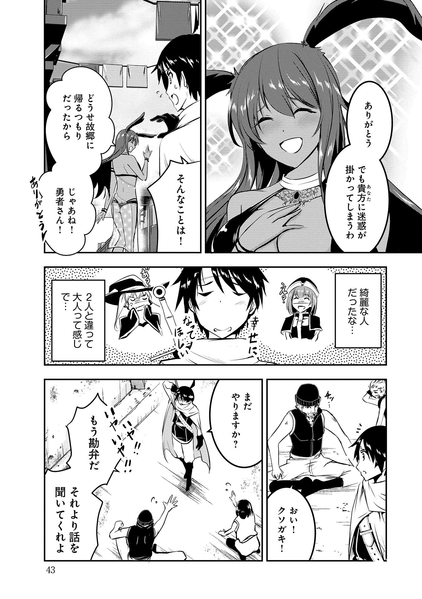 Yuusha-sama, Sakuya mo Otanoshimi deshita ne. - Chapter 3 - Page 7