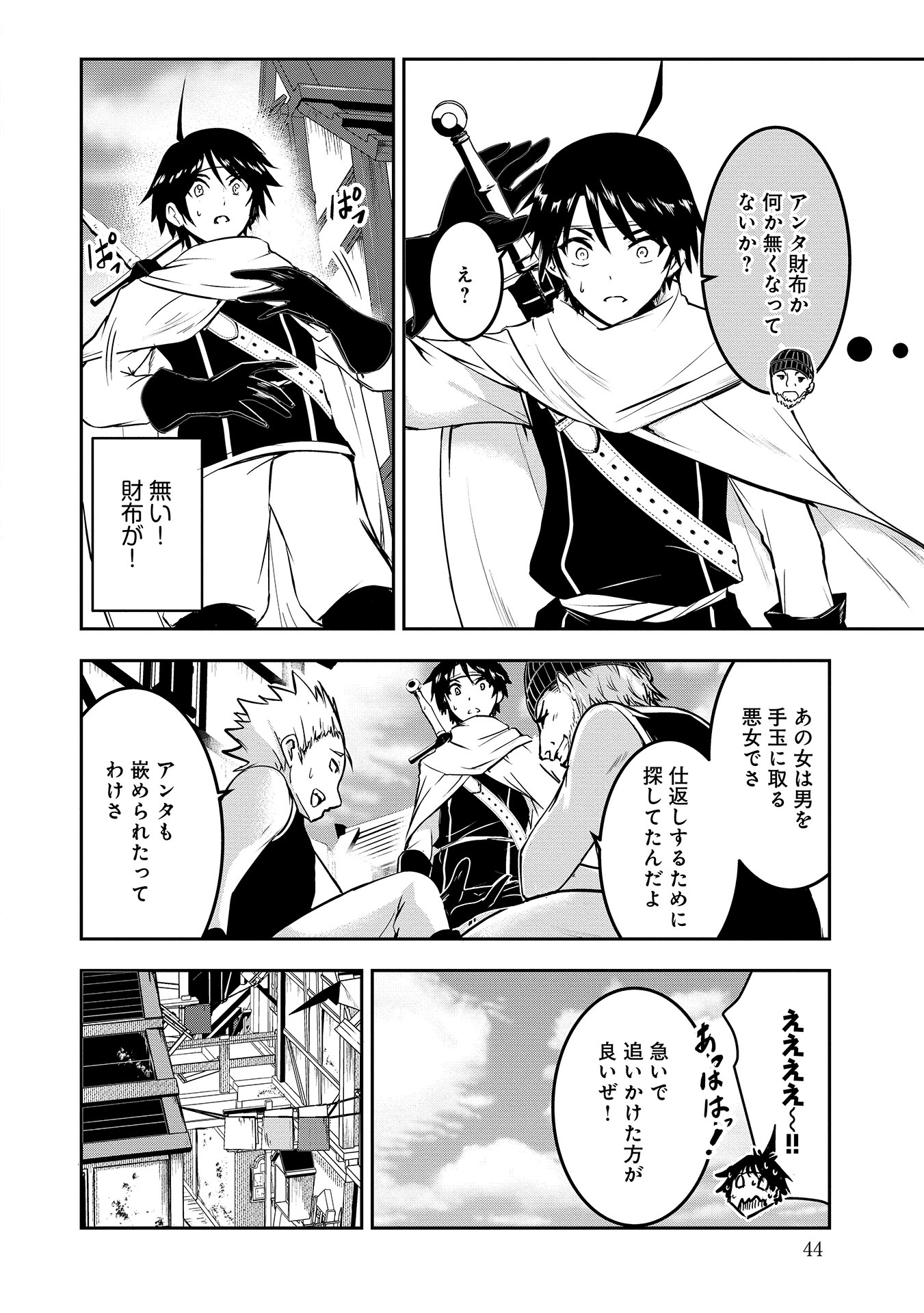 Yuusha-sama, Sakuya mo Otanoshimi deshita ne. - Chapter 3 - Page 8
