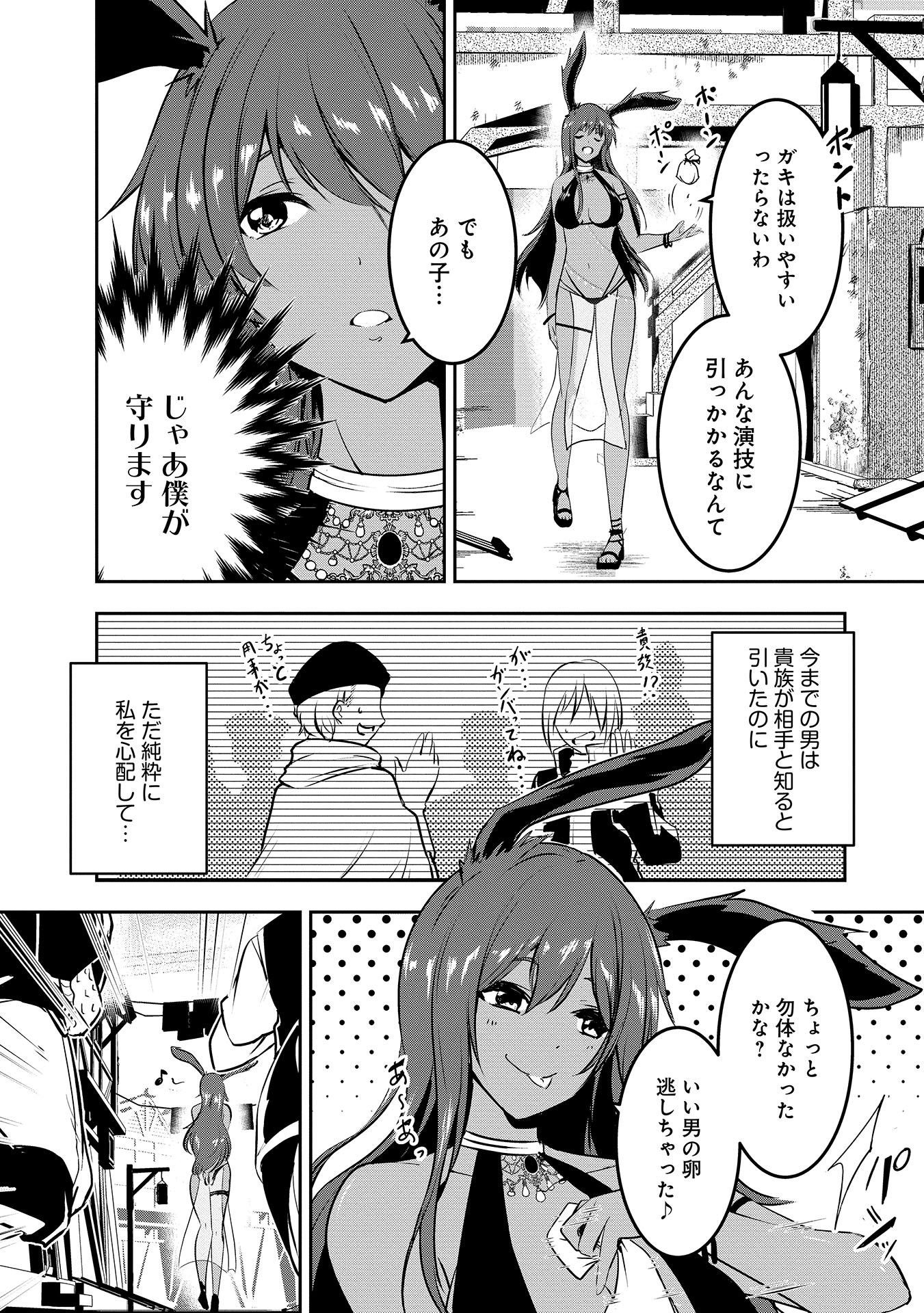 Yuusha-sama, Sakuya mo Otanoshimi deshita ne. - Chapter 3 - Page 9