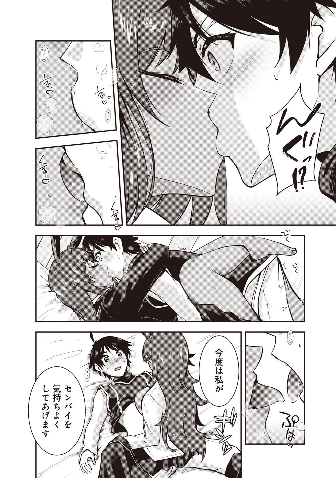 Yuusha-sama, Sakuya mo Otanoshimi deshita ne. Chap 30.5 - Next Chap 31.5