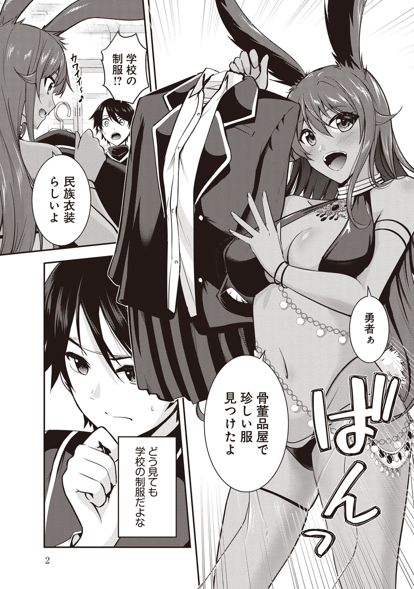 Yuusha-sama, Sakuya mo Otanoshimi deshita ne. Chap 30.5 - Next Chap 31.5