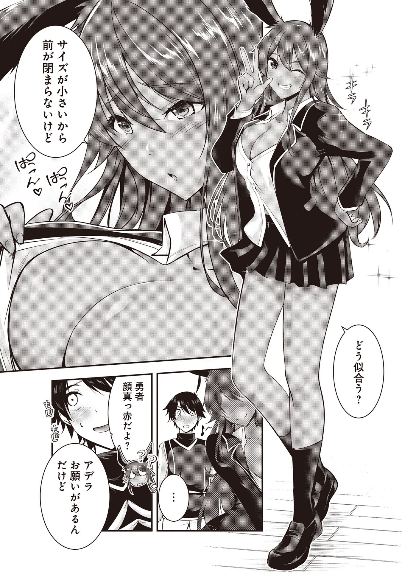 Yuusha-sama, Sakuya mo Otanoshimi deshita ne. Chap 30.5 - Next Chap 31.5