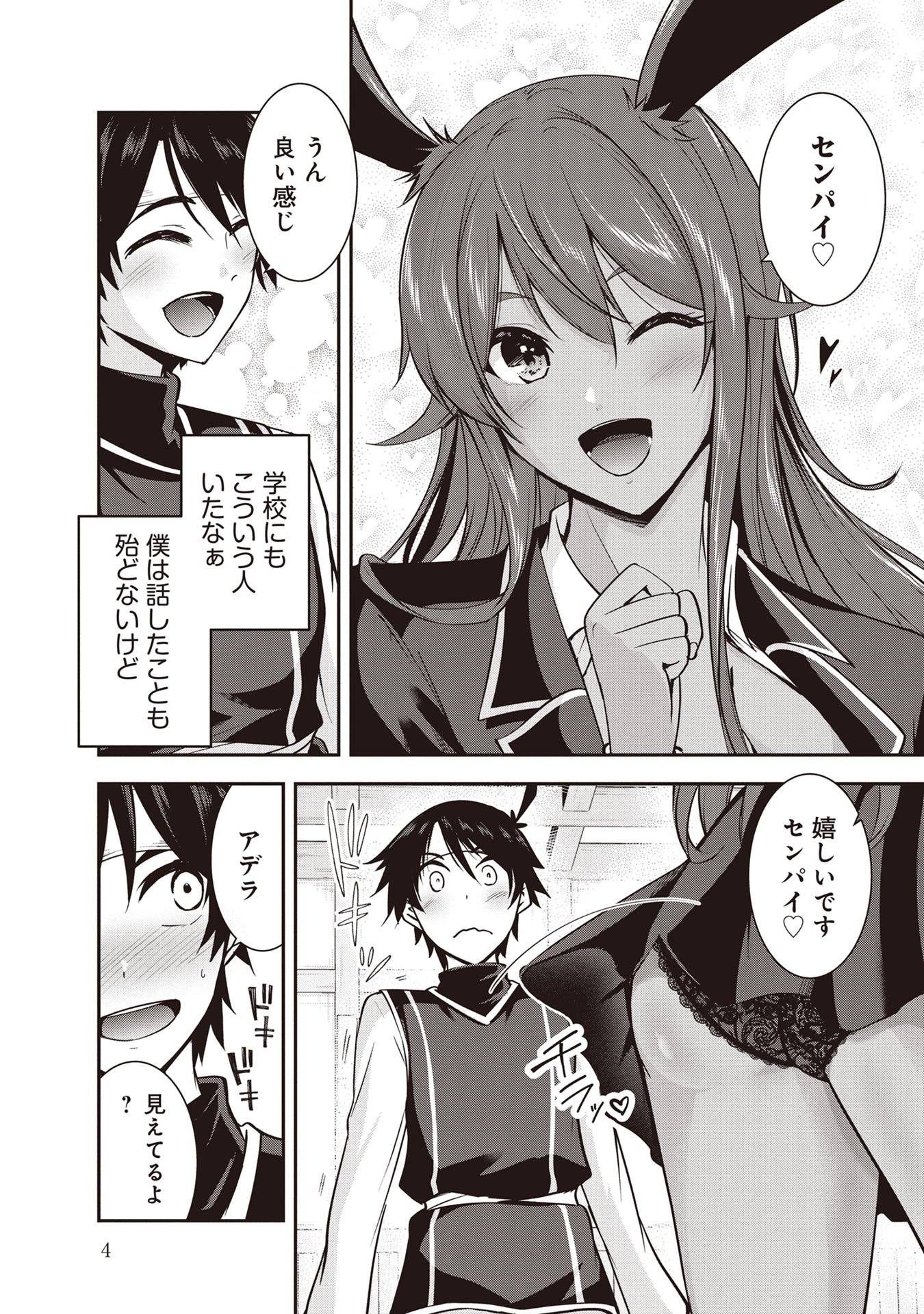 Yuusha-sama, Sakuya mo Otanoshimi deshita ne. Chap 30.5 - Next Chap 31.5