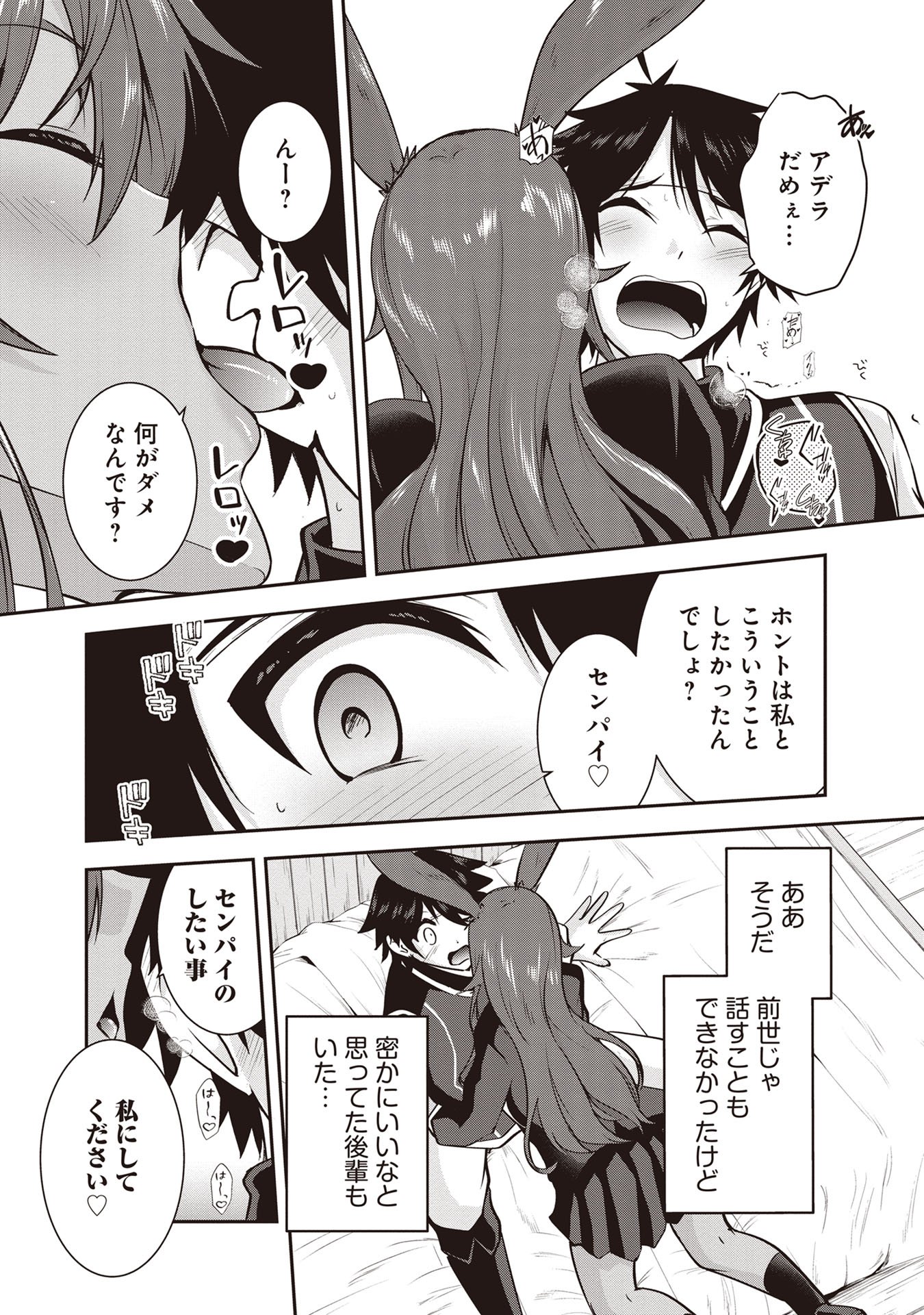 Yuusha-sama, Sakuya mo Otanoshimi deshita ne. Chap 30.5 - Next Chap 31.5