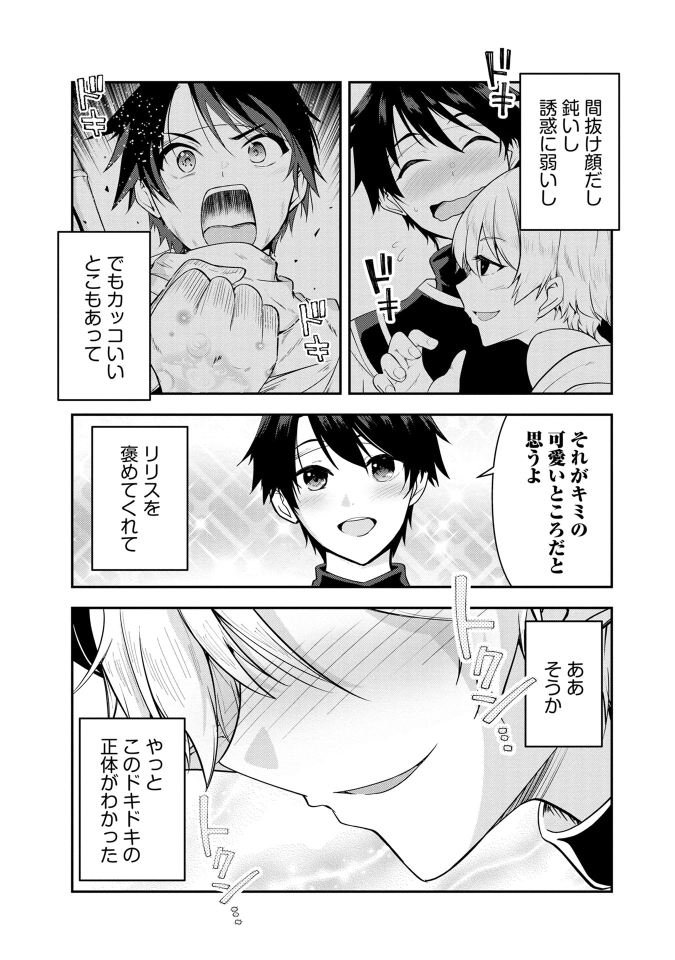 Yuusha-sama, Sakuya mo Otanoshimi deshita ne. Chap 30 - Next Chap 31