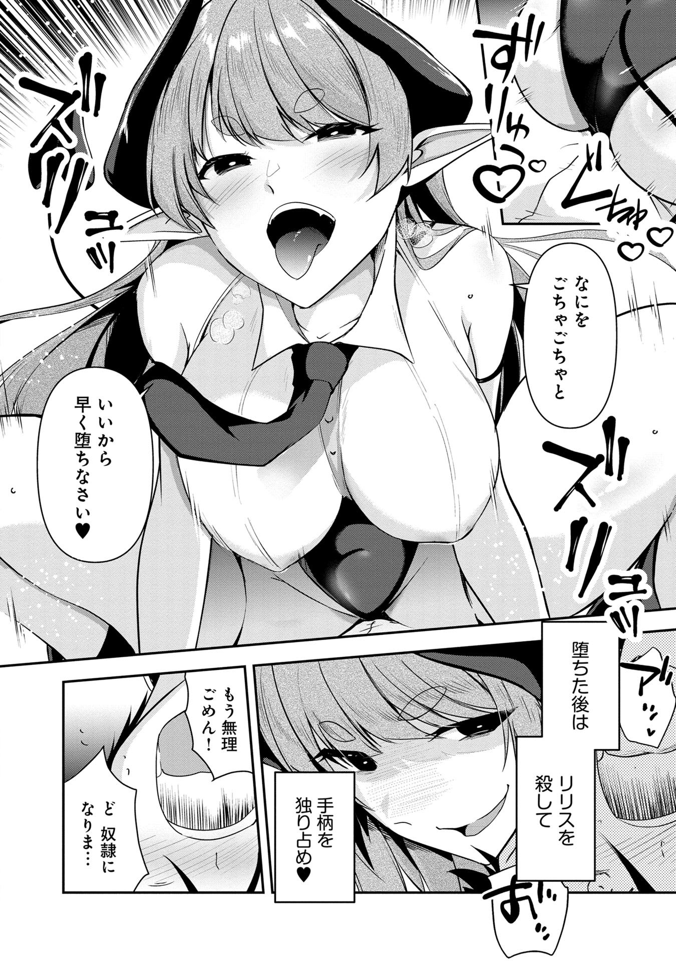 Yuusha-sama, Sakuya mo Otanoshimi deshita ne. Chap 30 - Next Chap 31