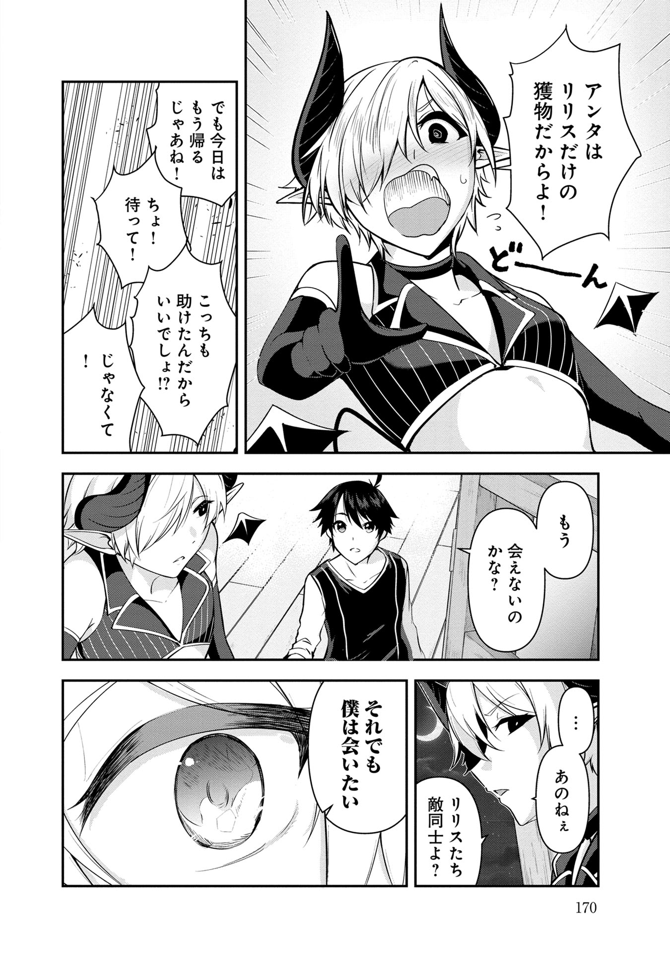 Yuusha-sama, Sakuya mo Otanoshimi deshita ne. Chap 30 - Next Chap 31