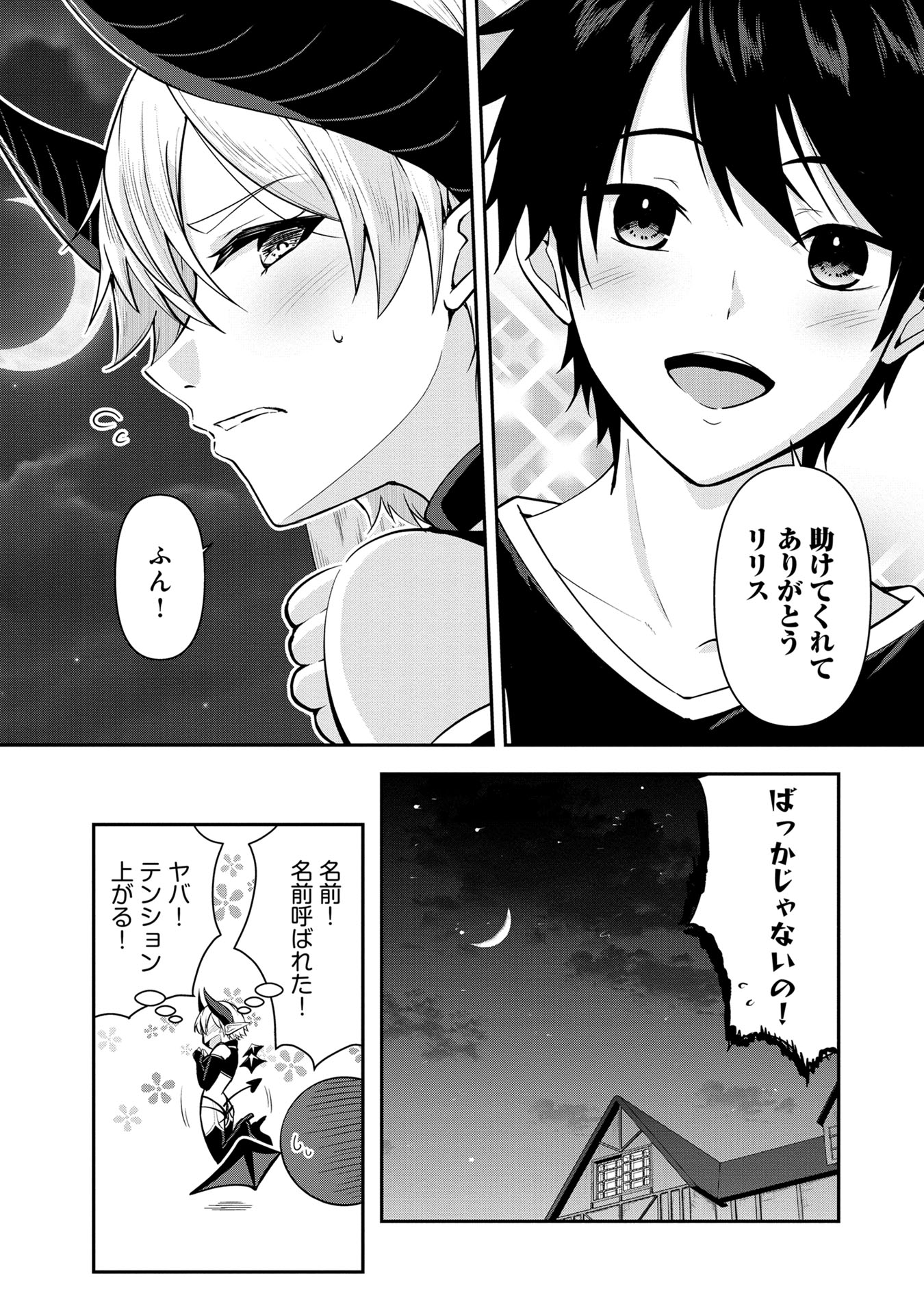 Yuusha-sama, Sakuya mo Otanoshimi deshita ne. Chap 30 - Next Chap 31