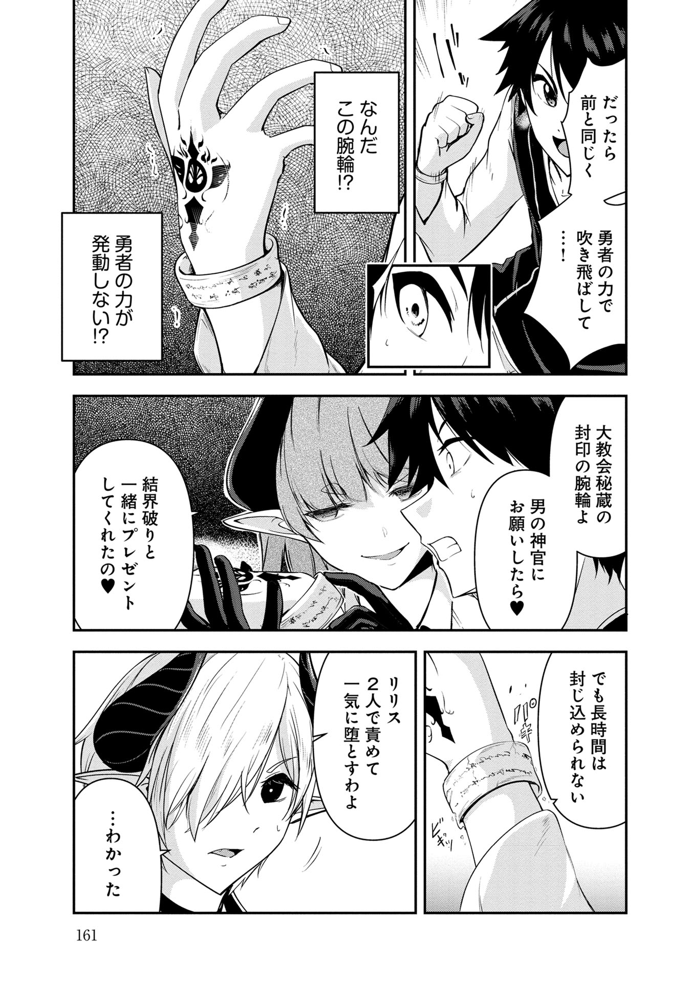 Yuusha-sama, Sakuya mo Otanoshimi deshita ne. Chap 30 - Next Chap 31