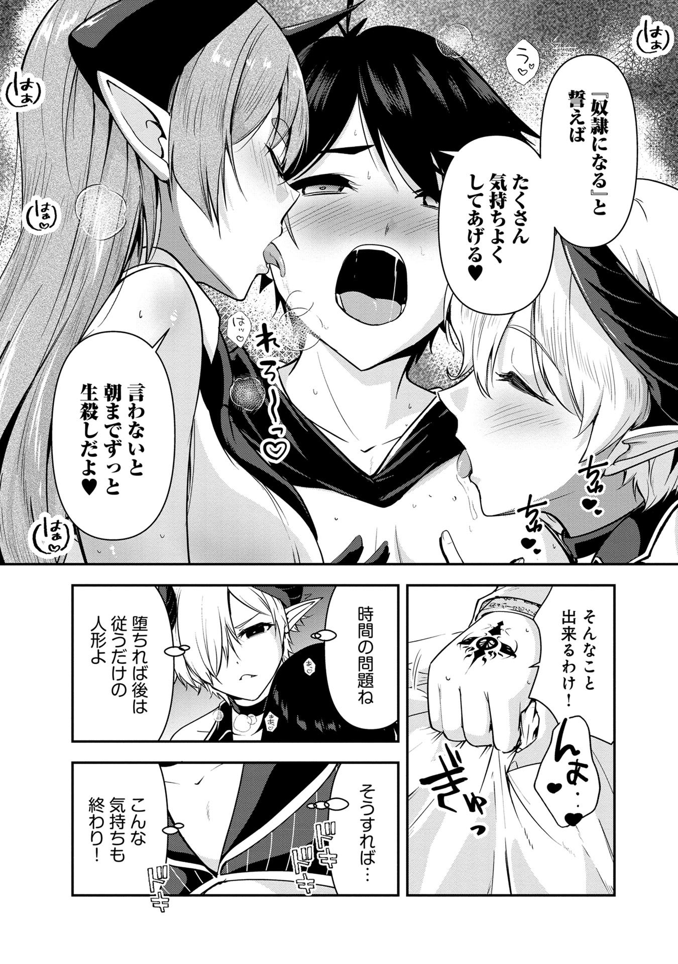 Yuusha-sama, Sakuya mo Otanoshimi deshita ne. Chap 30 - Next Chap 31