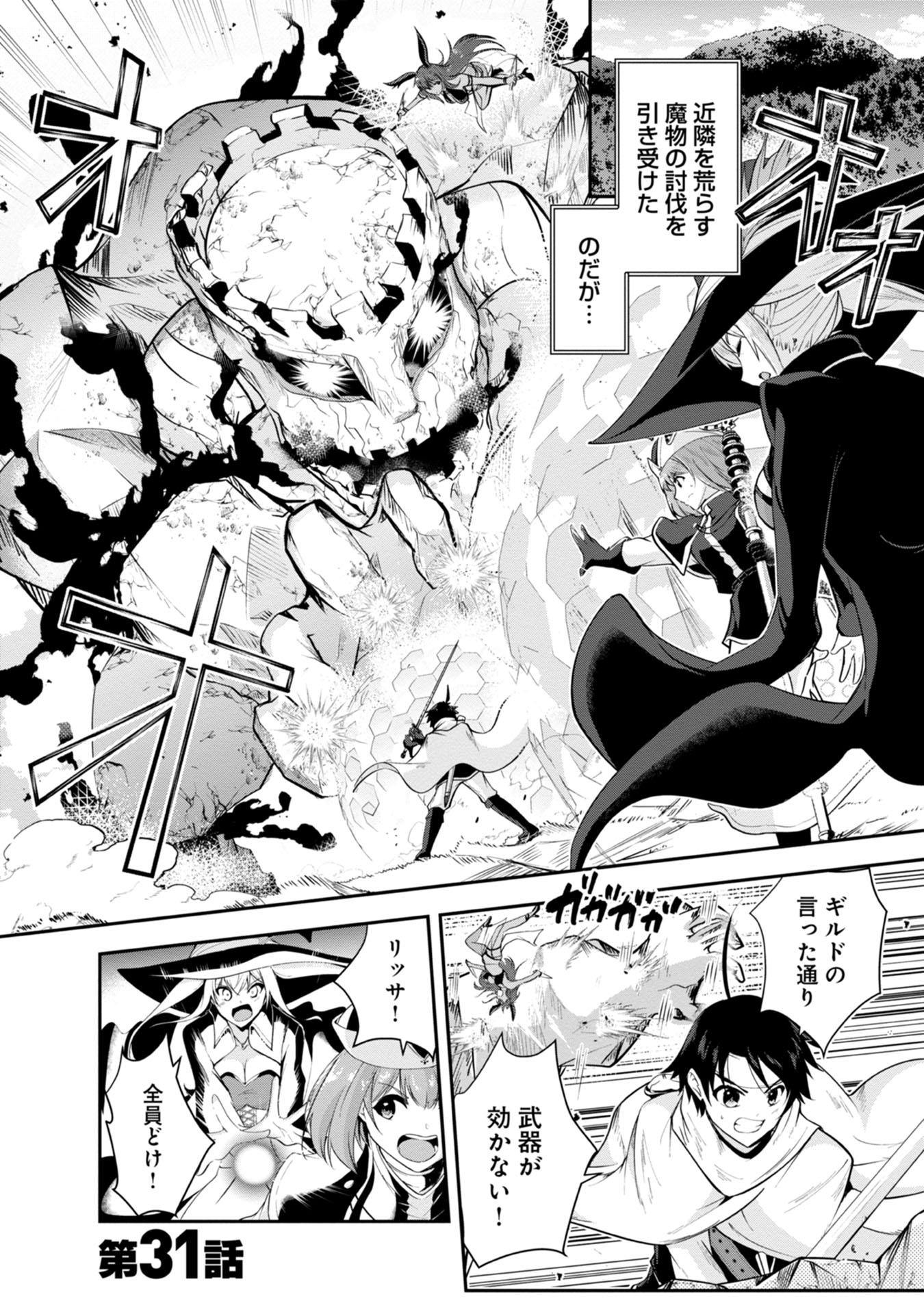 Yuusha-sama, Sakuya mo Otanoshimi deshita ne. Chap 31 - Next Chap 32