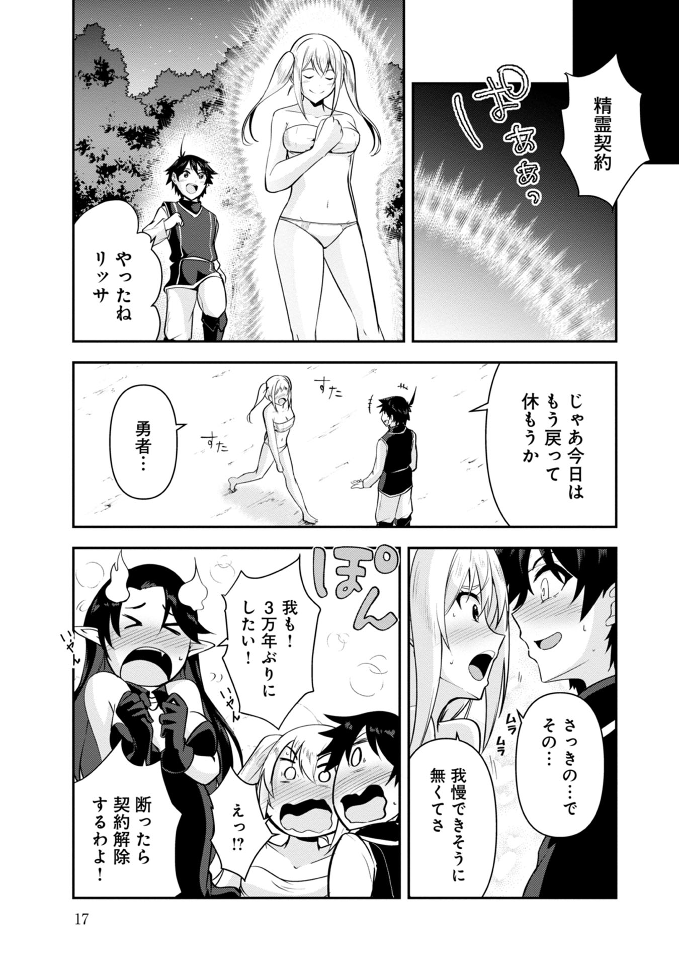 Yuusha-sama, Sakuya mo Otanoshimi deshita ne. Chap 31 - Next Chap 32