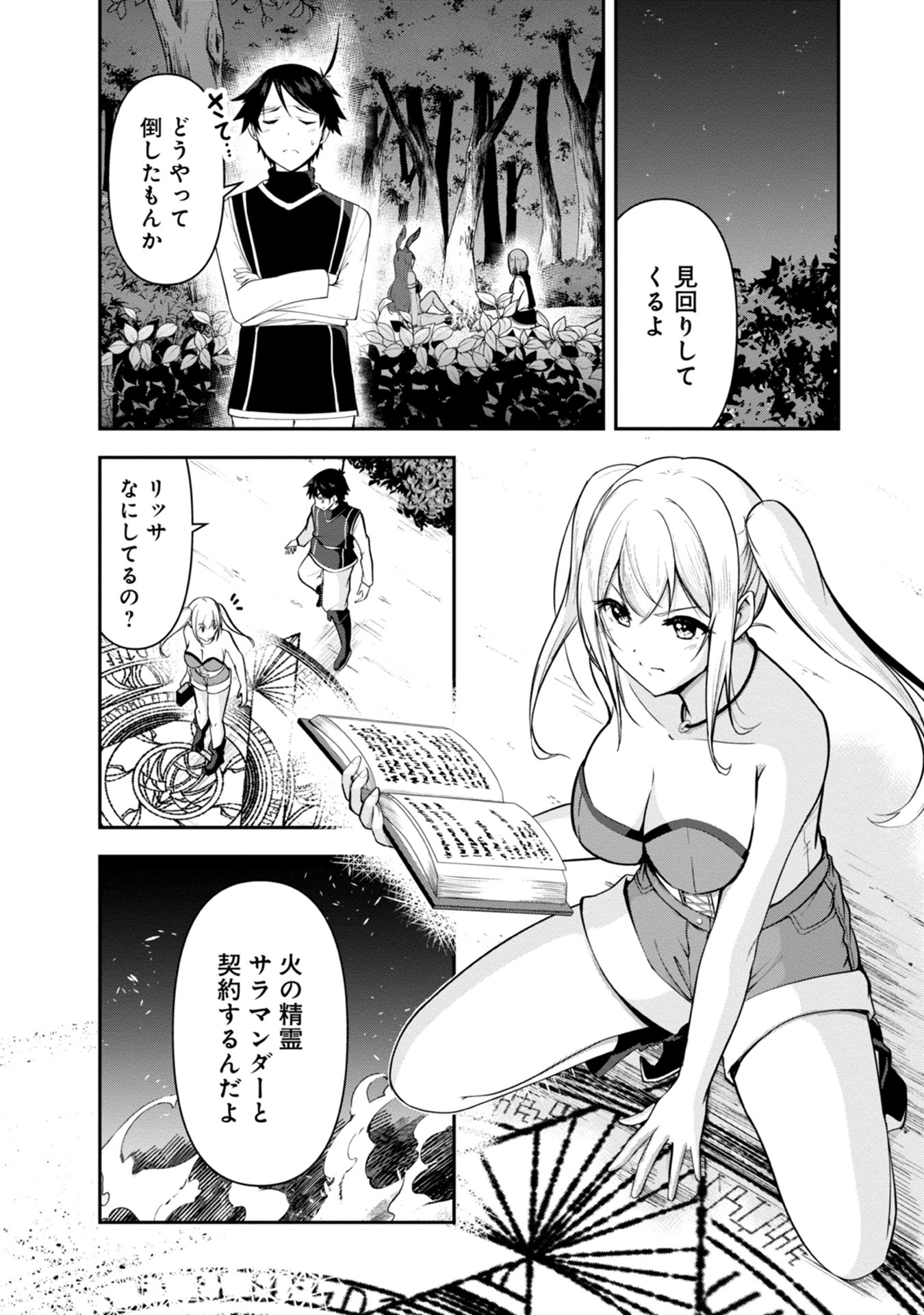 Yuusha-sama, Sakuya mo Otanoshimi deshita ne. Chap 31 - Next Chap 32