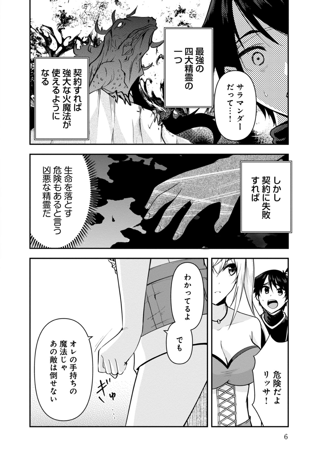 Yuusha-sama, Sakuya mo Otanoshimi deshita ne. Chap 31 - Next Chap 32