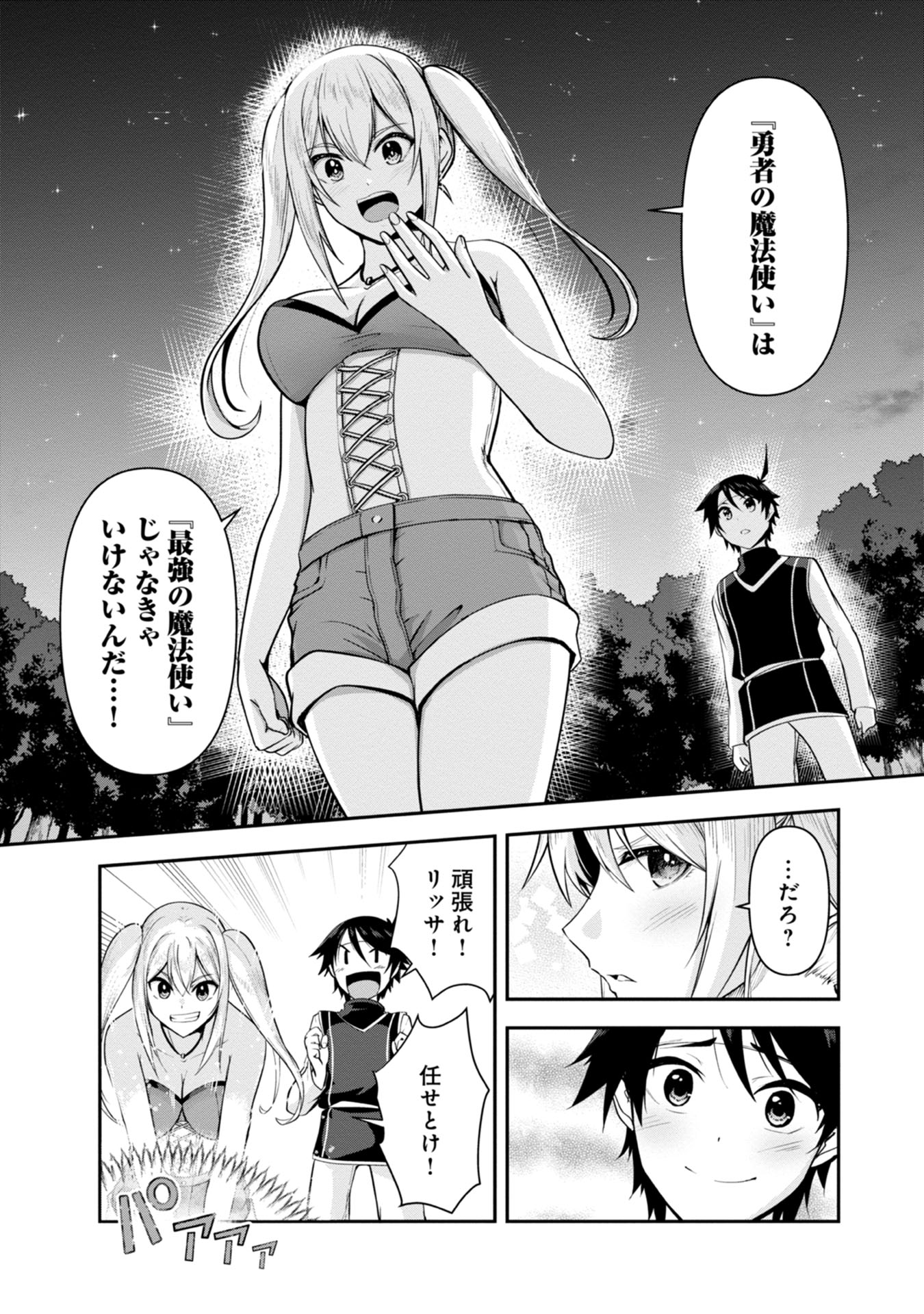 Yuusha-sama, Sakuya mo Otanoshimi deshita ne. Chap 31 - Next Chap 32