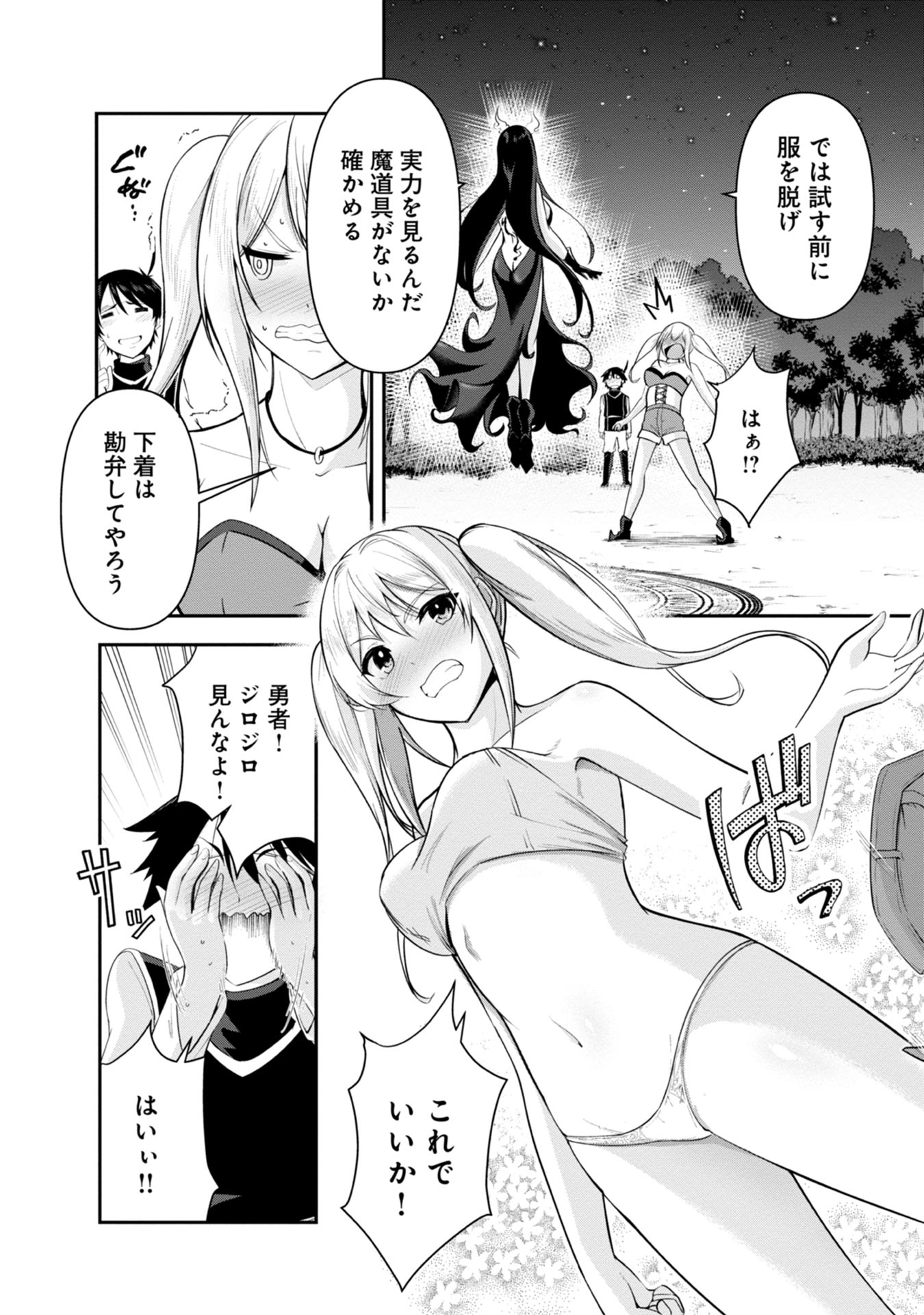 Yuusha-sama, Sakuya mo Otanoshimi deshita ne. Chap 31 - Next Chap 32