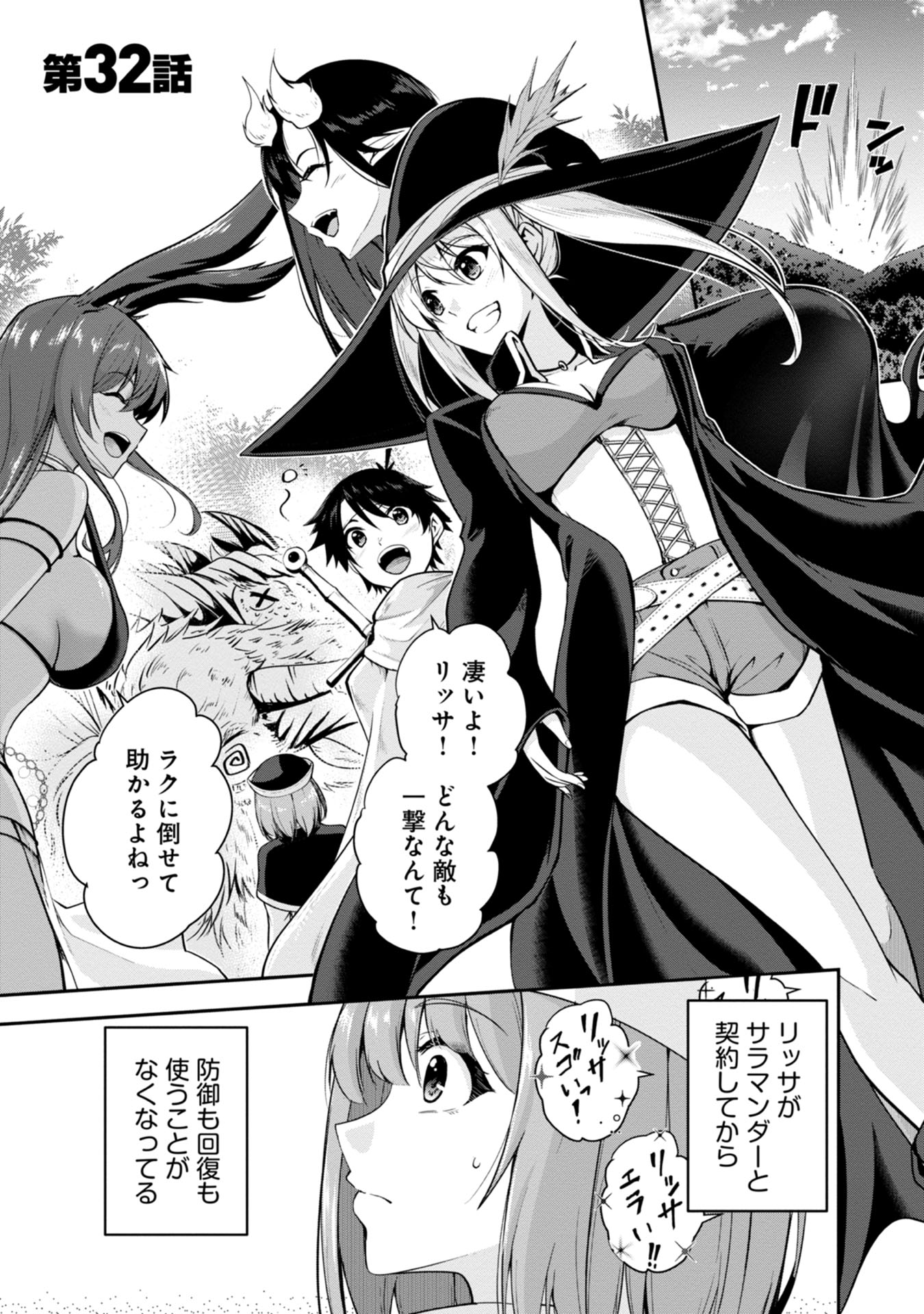 Yuusha-sama, Sakuya mo Otanoshimi deshita ne. Chap 32 - Next Chap 33