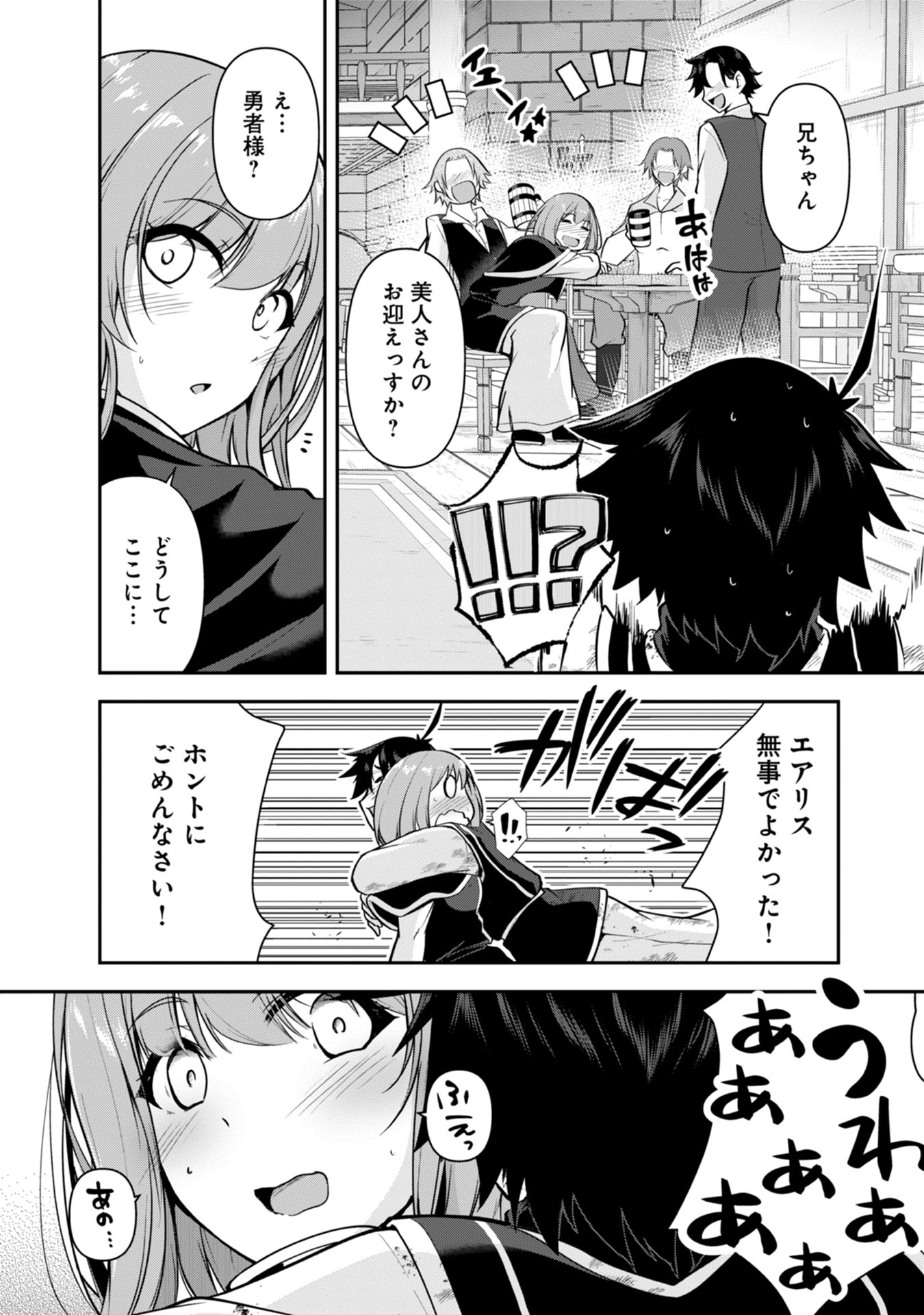 Yuusha-sama, Sakuya mo Otanoshimi deshita ne. Chap 32 - Next Chap 33