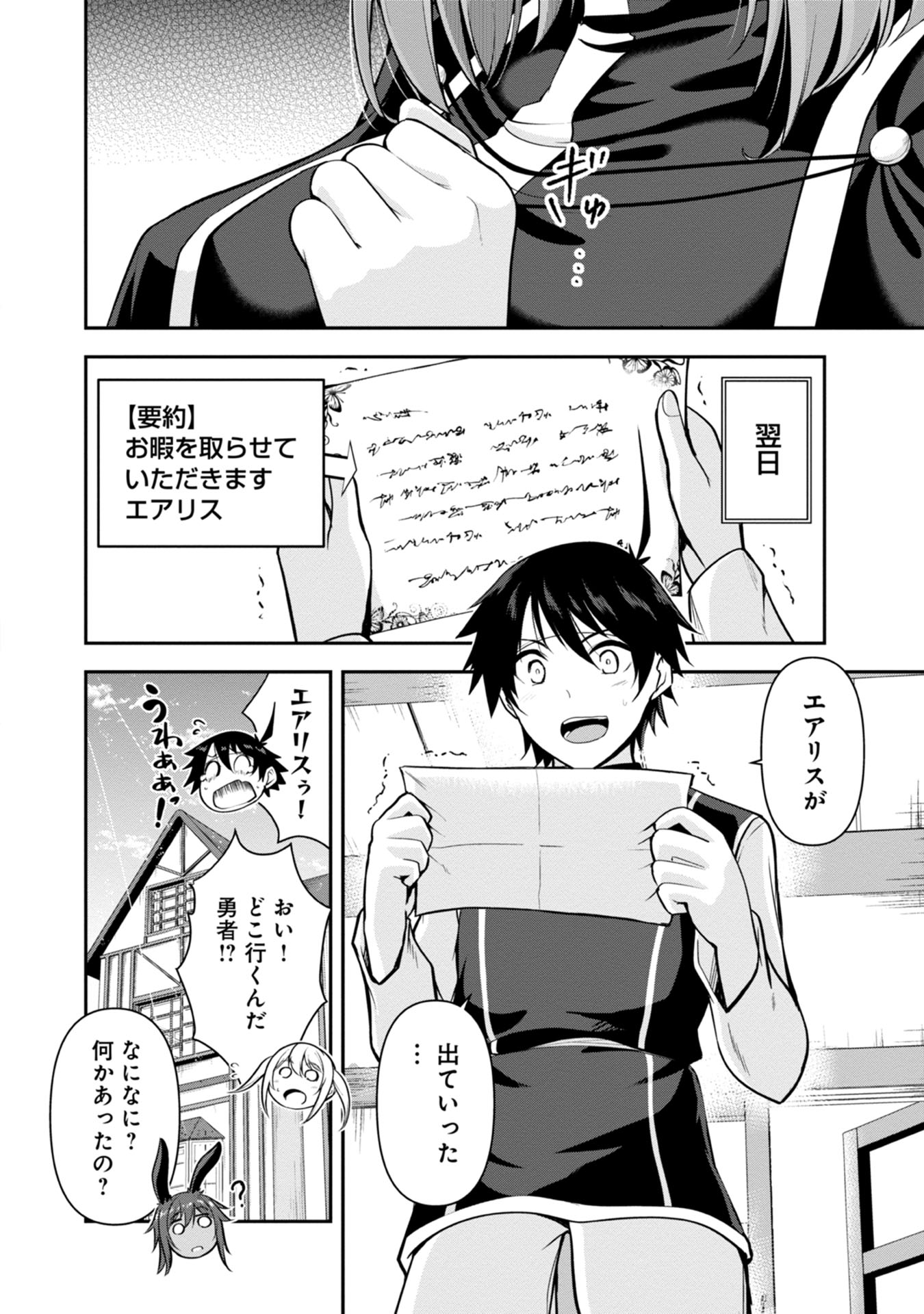 Yuusha-sama, Sakuya mo Otanoshimi deshita ne. Chap 32 - Next Chap 33