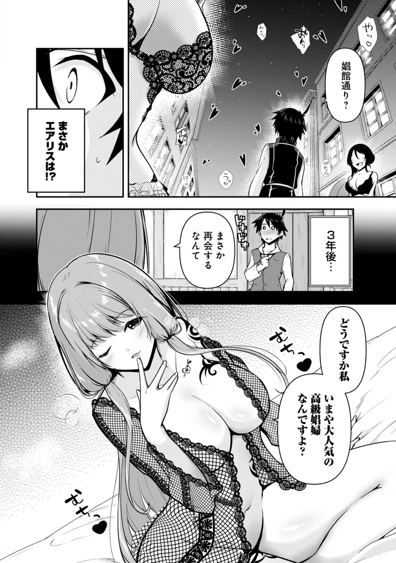Yuusha-sama, Sakuya mo Otanoshimi deshita ne. Chap 32 - Next Chap 33