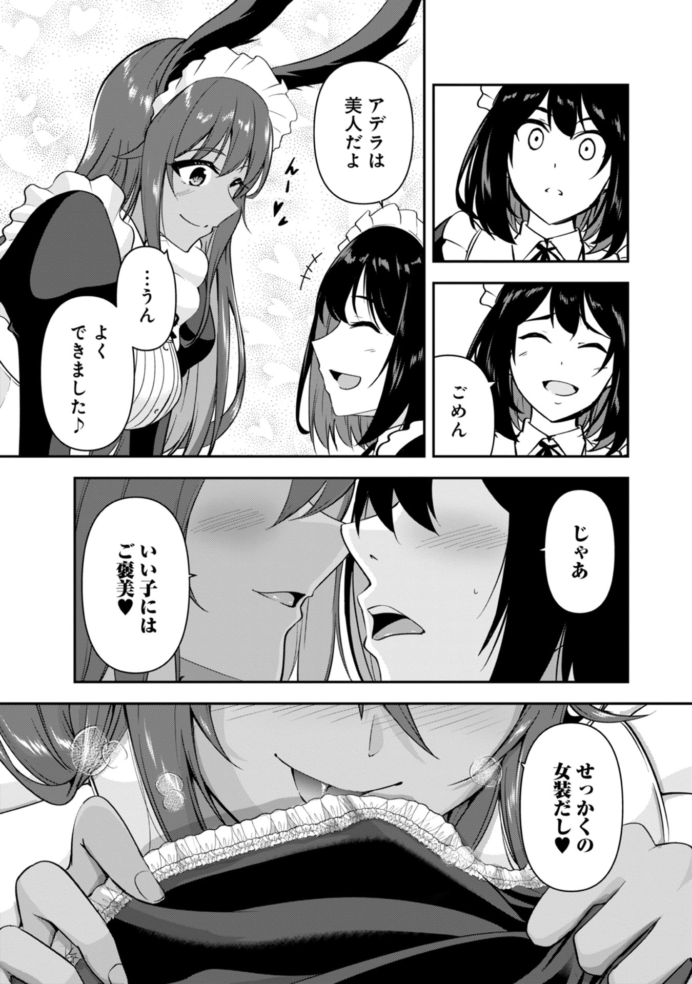 Yuusha-sama, Sakuya mo Otanoshimi deshita ne. Chap 33 - Next Chap 34