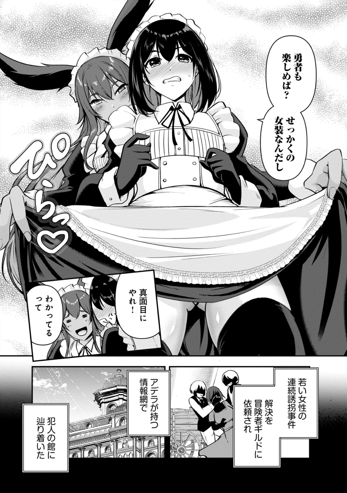 Yuusha-sama, Sakuya mo Otanoshimi deshita ne. Chap 33 - Next Chap 34