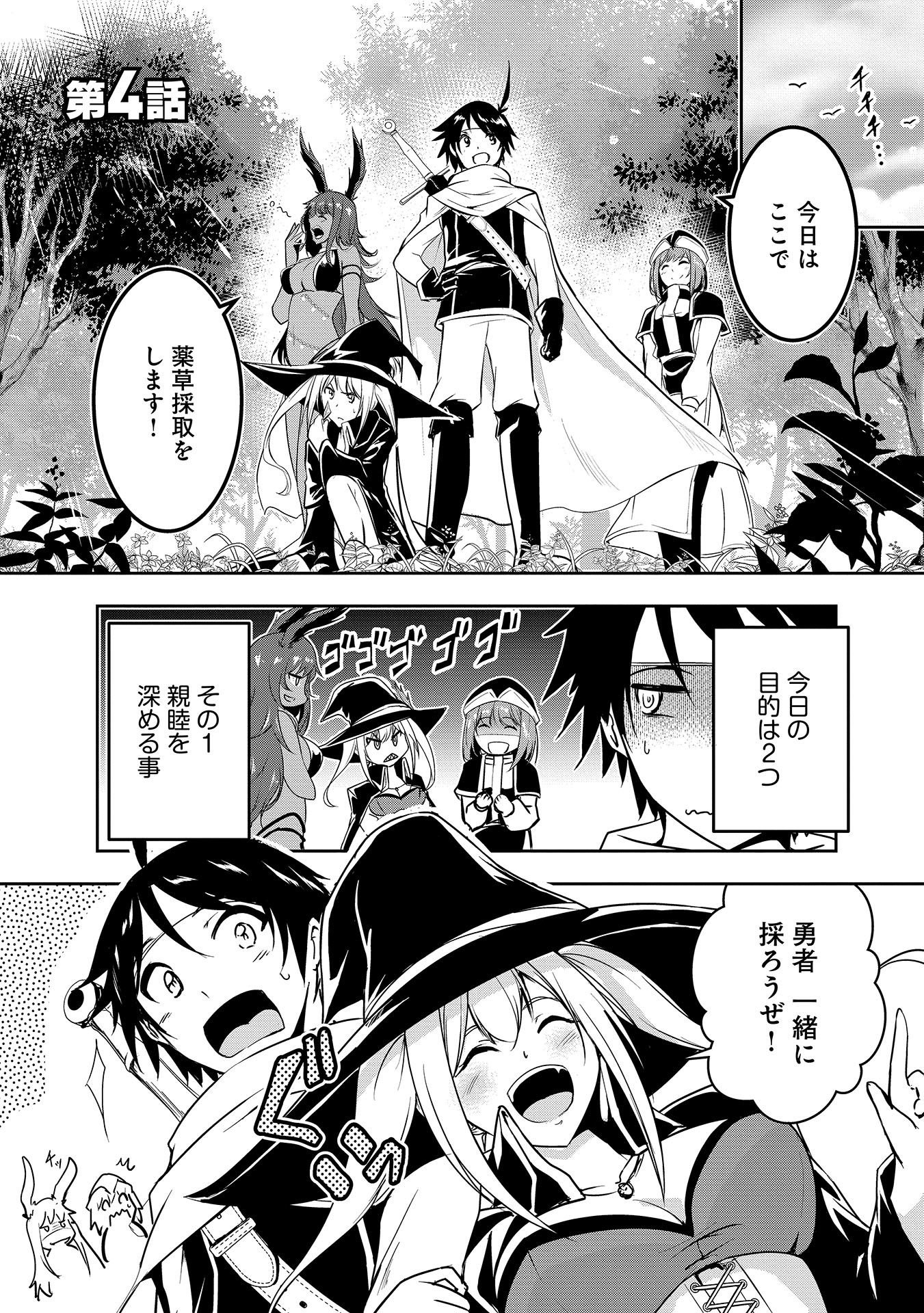 Yuusha-sama, Sakuya mo Otanoshimi deshita ne. - Chapter 4 - Page 1