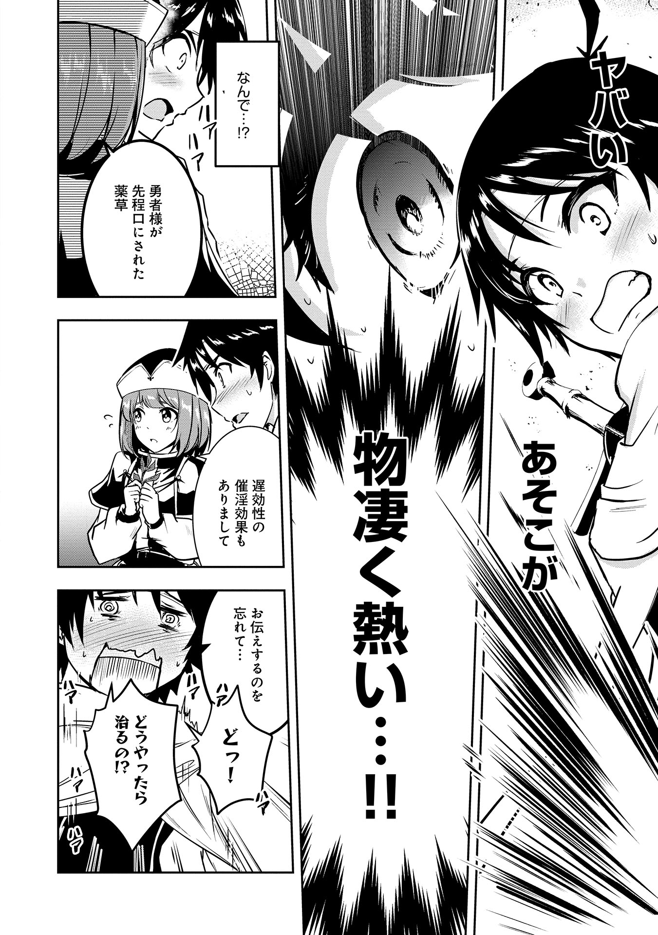 Yuusha-sama, Sakuya mo Otanoshimi deshita ne. - Chapter 4 - Page 10