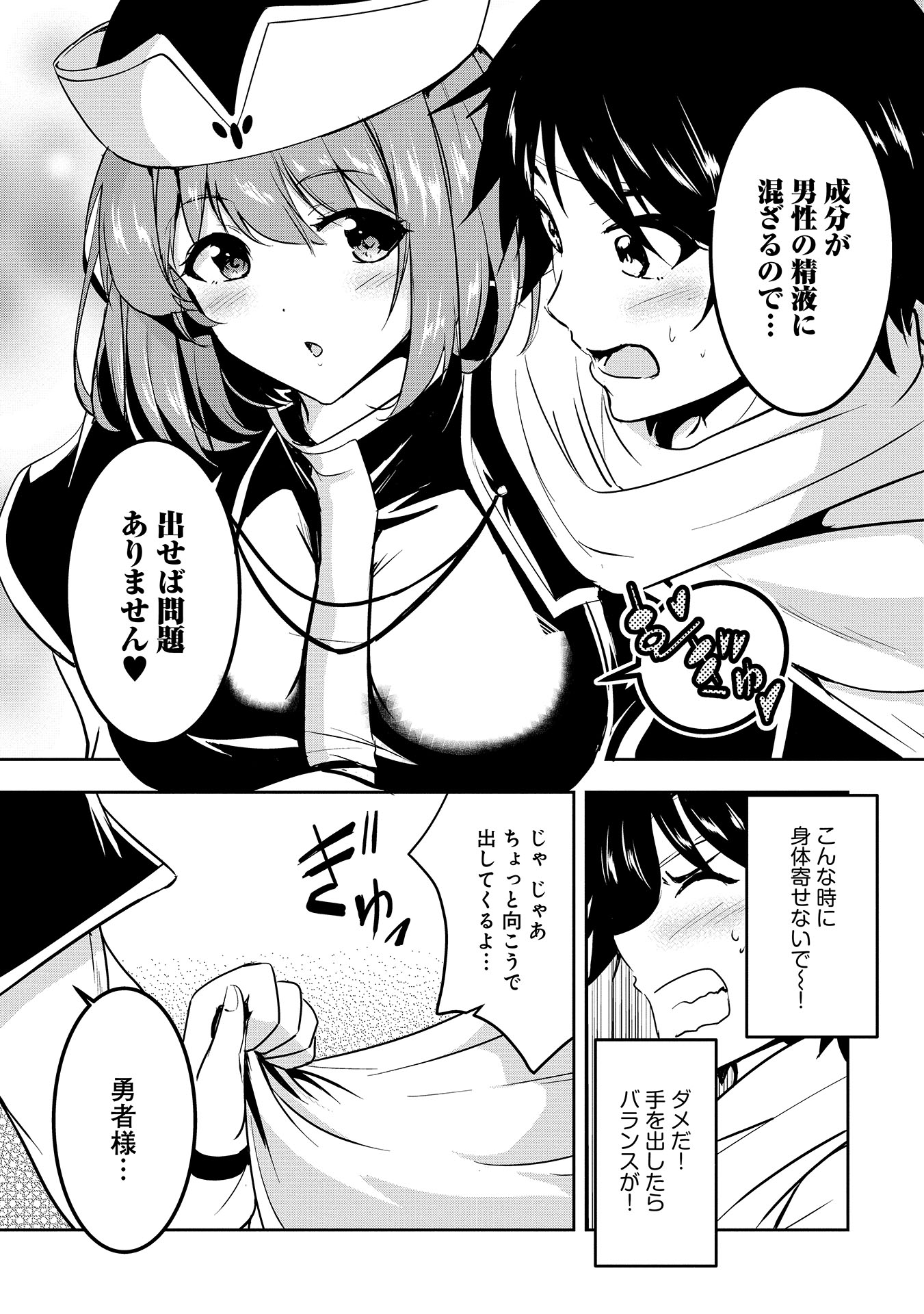 Yuusha-sama, Sakuya mo Otanoshimi deshita ne. - Chapter 4 - Page 11