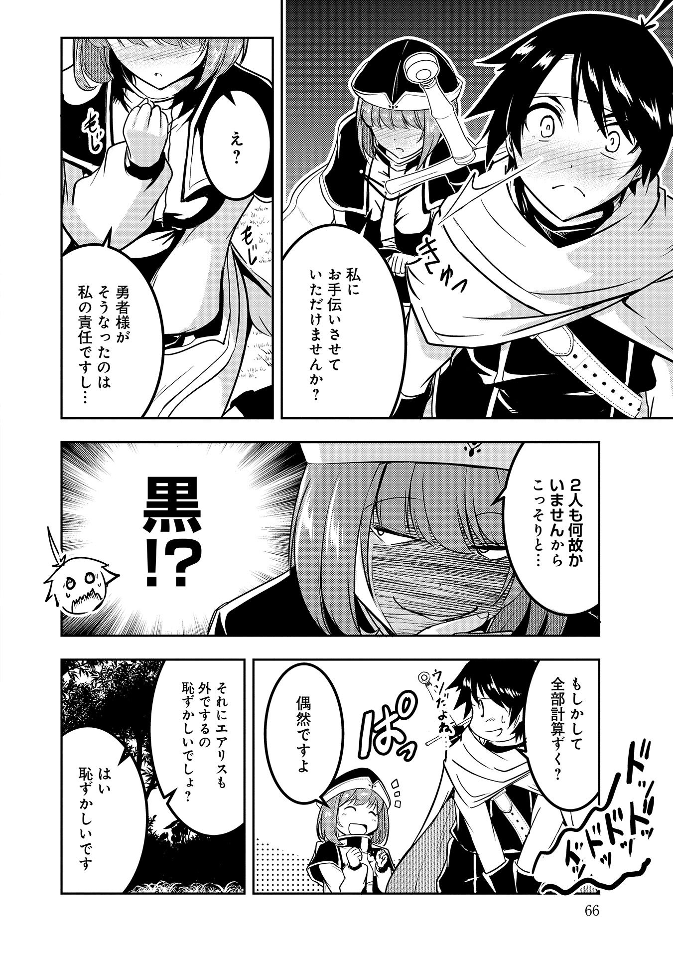 Yuusha-sama, Sakuya mo Otanoshimi deshita ne. - Chapter 4 - Page 12