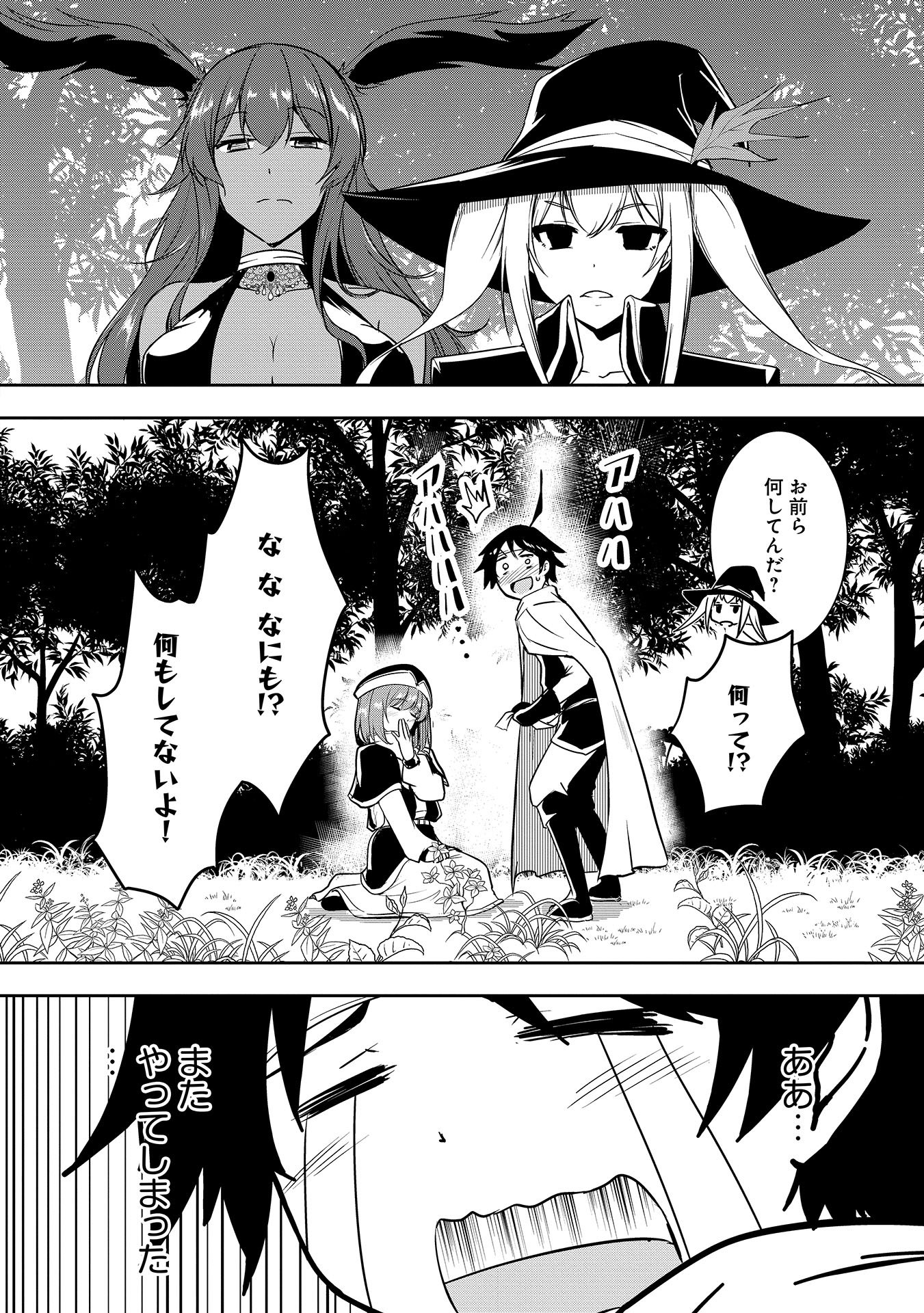 Yuusha-sama, Sakuya mo Otanoshimi deshita ne. - Chapter 4 - Page 14