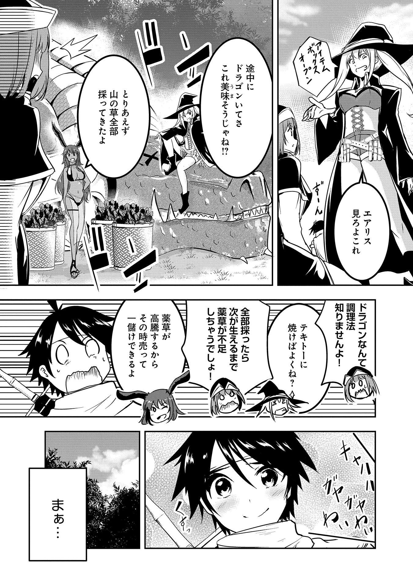 Yuusha-sama, Sakuya mo Otanoshimi deshita ne. - Chapter 4 - Page 15