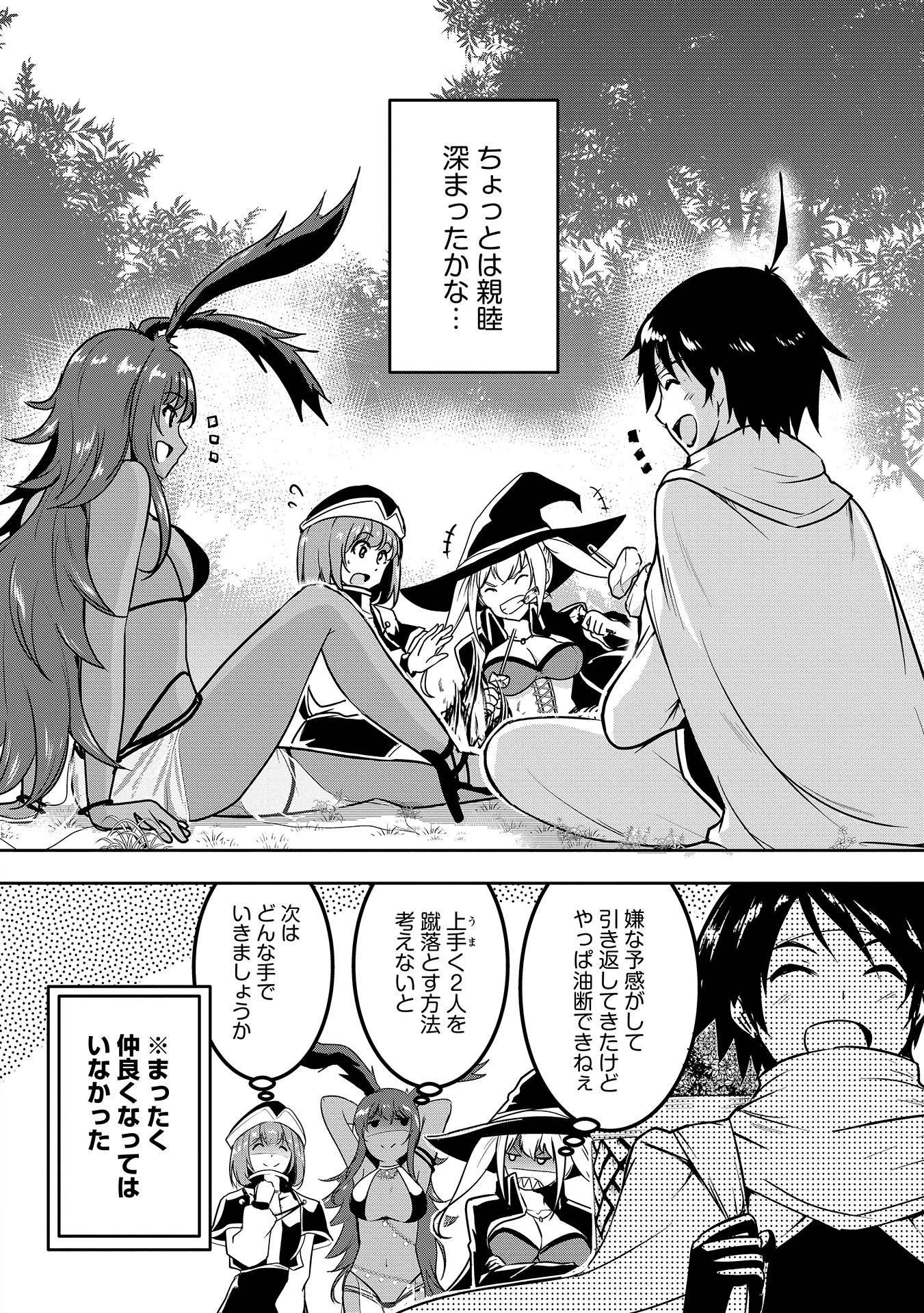 Yuusha-sama, Sakuya mo Otanoshimi deshita ne. - Chapter 4 - Page 16