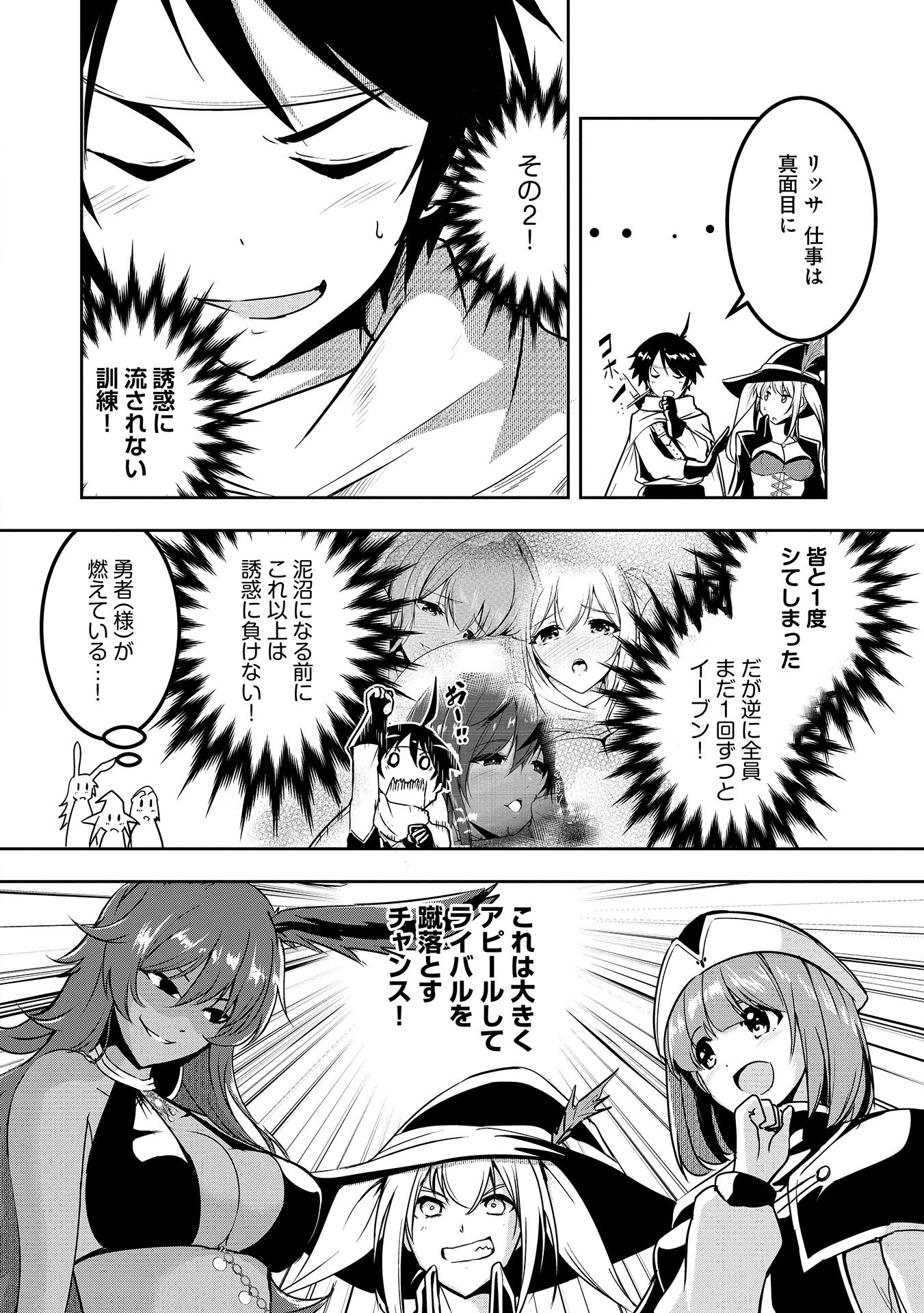 Yuusha-sama, Sakuya mo Otanoshimi deshita ne. - Chapter 4 - Page 2