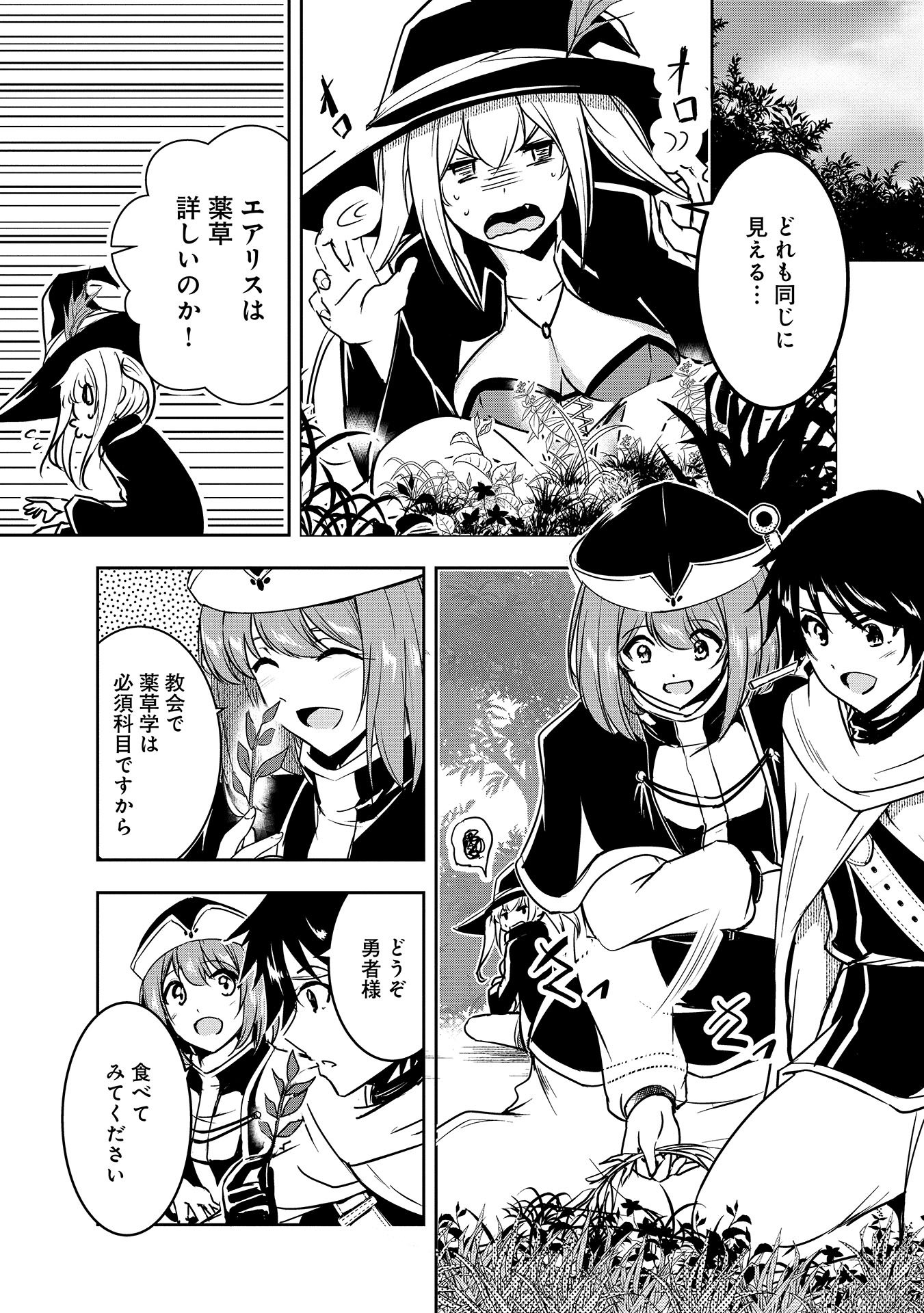 Yuusha-sama, Sakuya mo Otanoshimi deshita ne. - Chapter 4 - Page 3