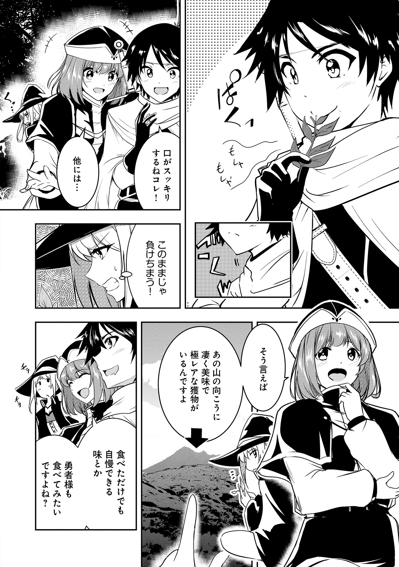 Yuusha-sama, Sakuya mo Otanoshimi deshita ne. - Chapter 4 - Page 4