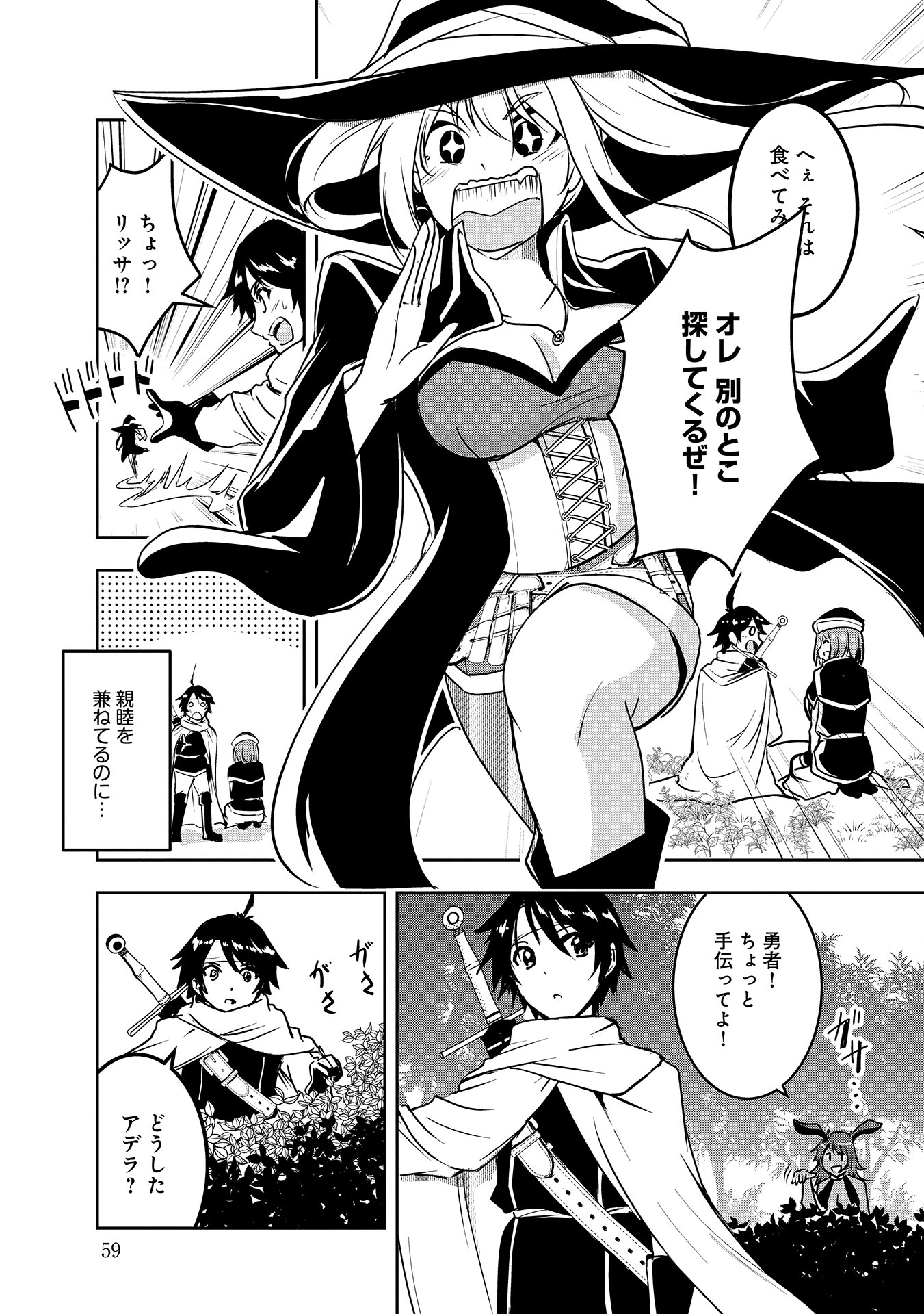 Yuusha-sama, Sakuya mo Otanoshimi deshita ne. - Chapter 4 - Page 5
