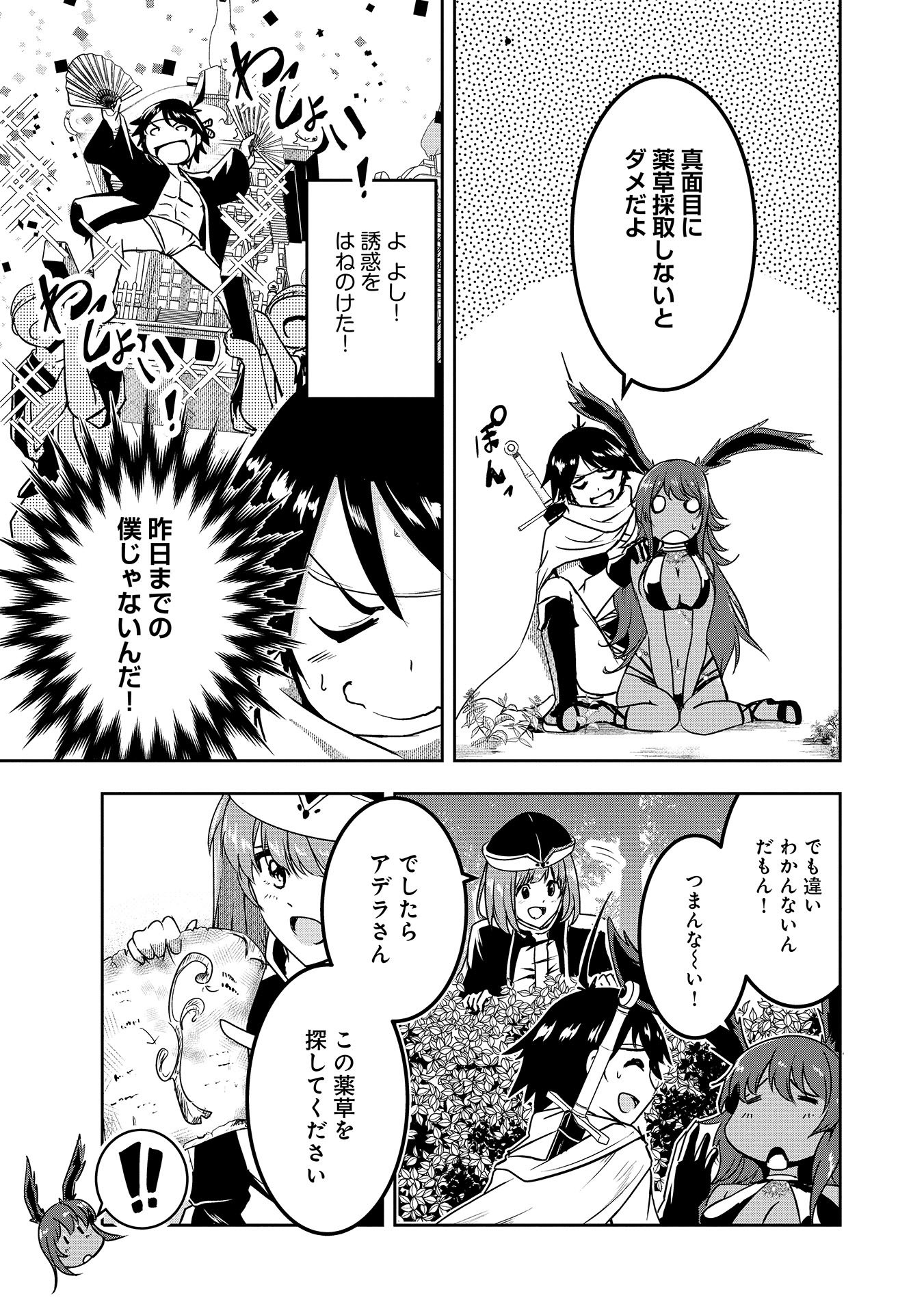 Yuusha-sama, Sakuya mo Otanoshimi deshita ne. - Chapter 4 - Page 7